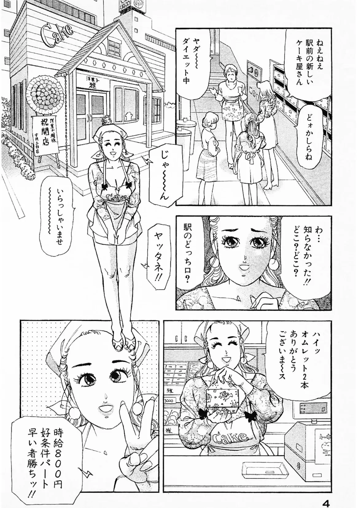 新妻挑発フェロモン<お楽しみ表紙集入り特別版>・つつみ進官能コレクション 4ページ