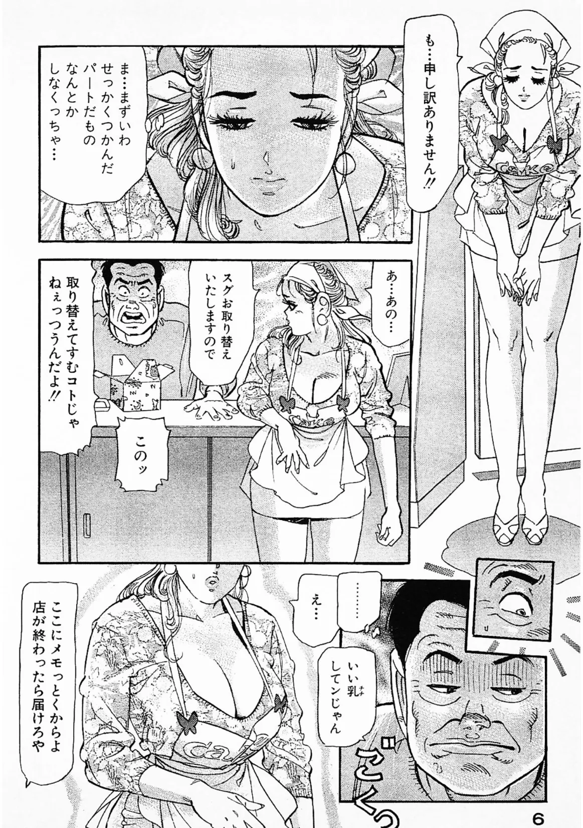 新妻挑発フェロモン<お楽しみ表紙集入り特別版>・つつみ進官能コレクション 6ページ