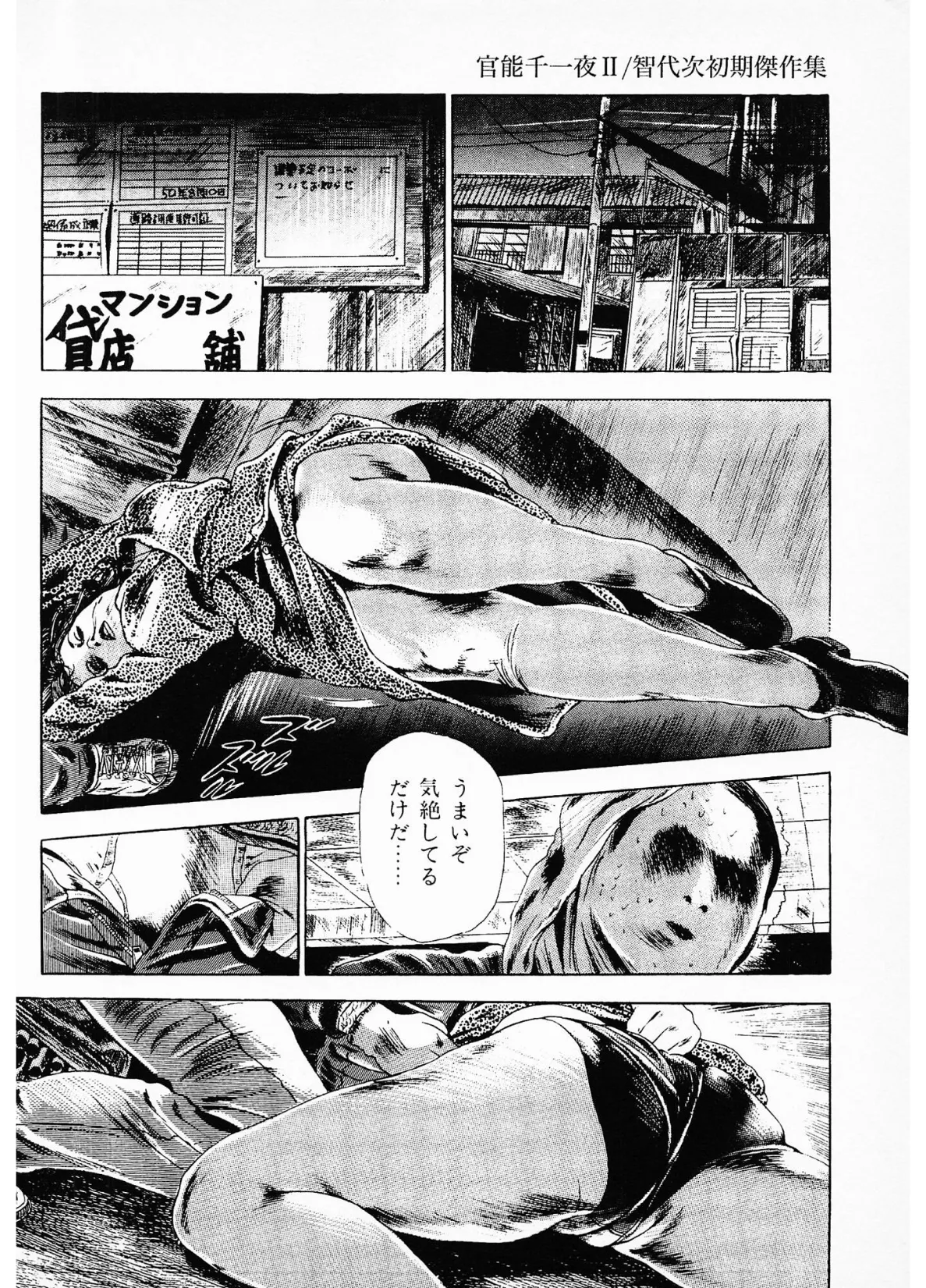 官能千一夜 枕曼陀羅<お楽しみ表紙集入り特別版>・つつみ進官能コレクション 10ページ