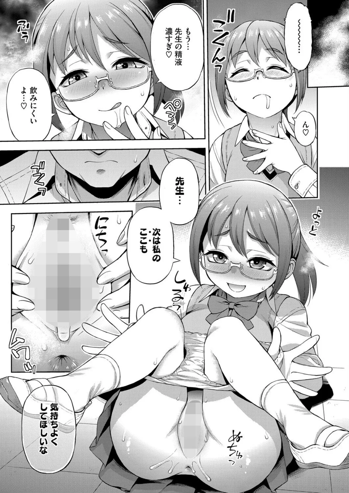彼女の楽しみかた 5ページ