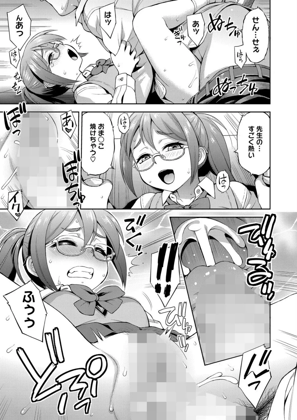 彼女の楽しみかた 7ページ