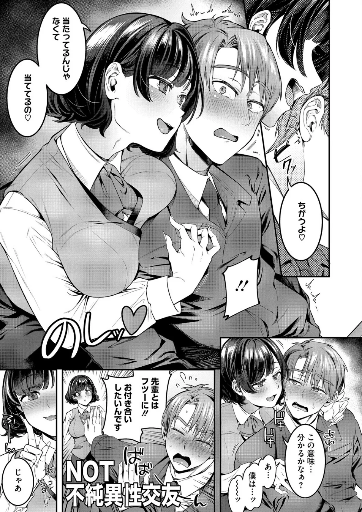 体から始まったってイイんじゃない? 3ページ