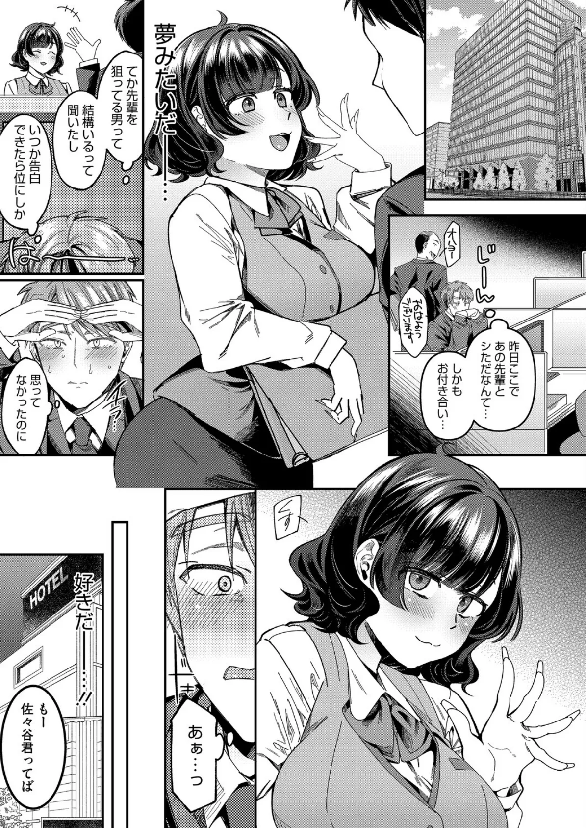 体から始まったってイイんじゃない? 7ページ