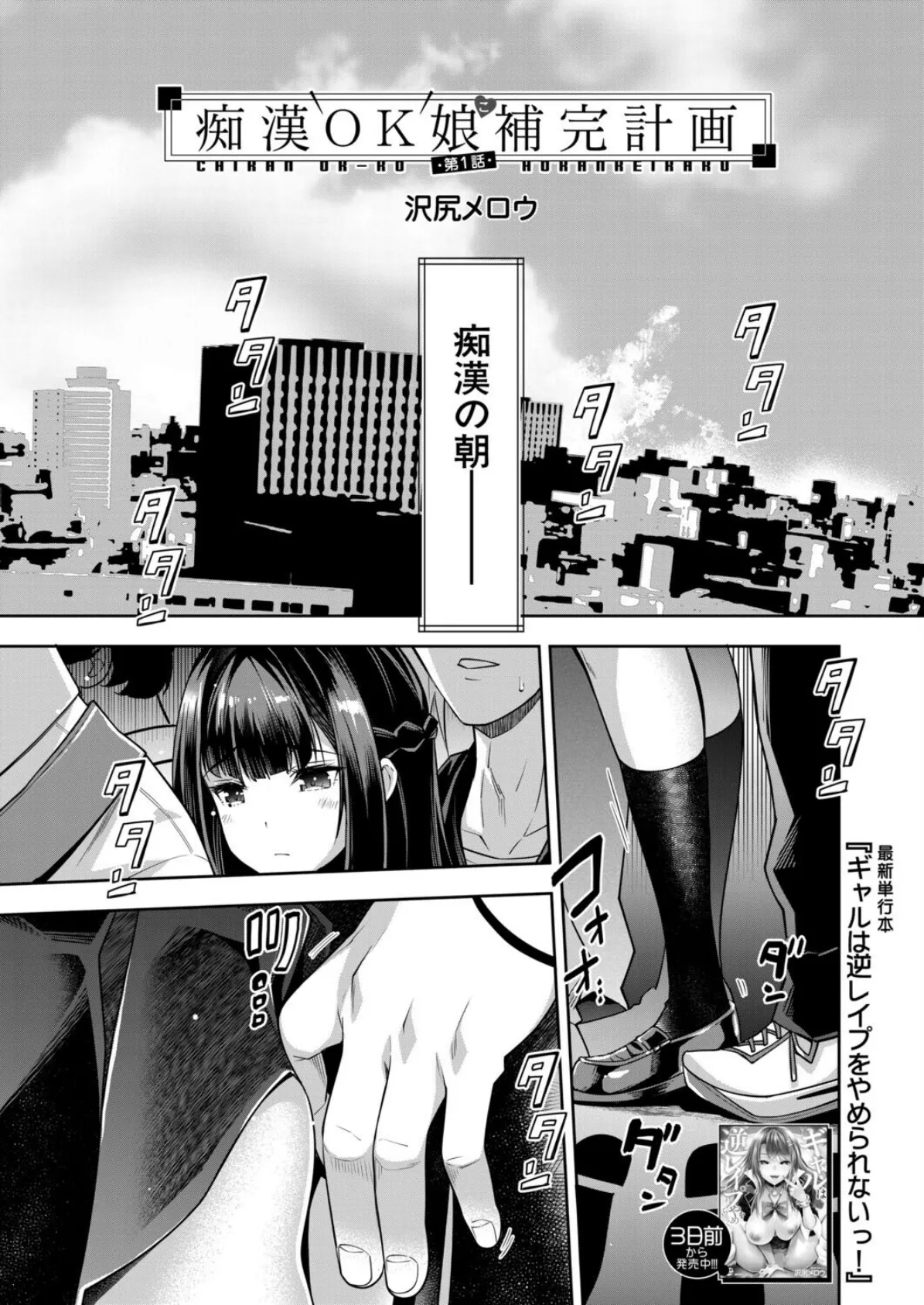 痴●OK娘補完計画〈第1話〉 (沢尻メロウ) 2ページ