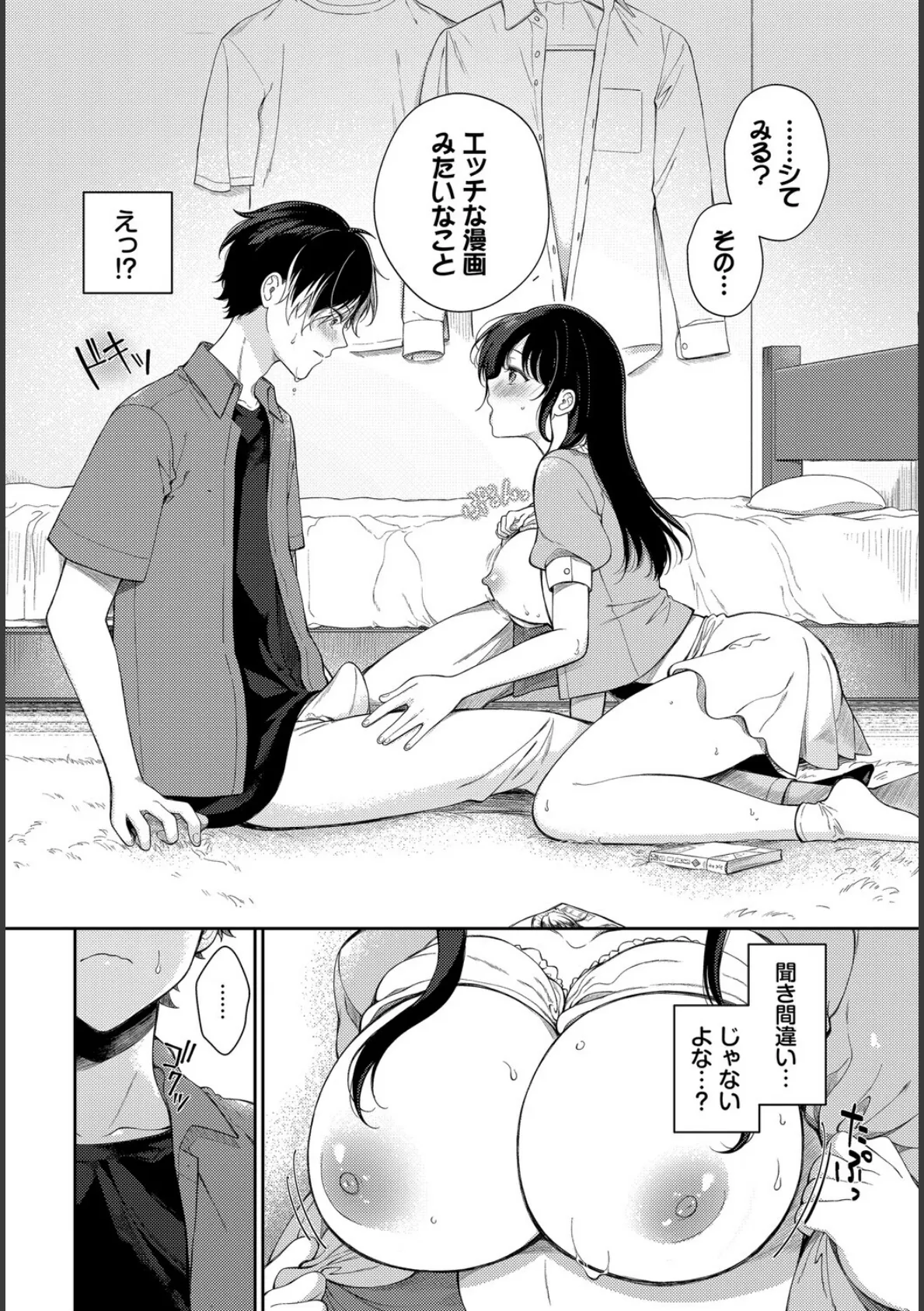 COMIC BAVEL SPECIAL COLLECTION(コミックバベル スペシャルコレクション)VOL75 14ページ