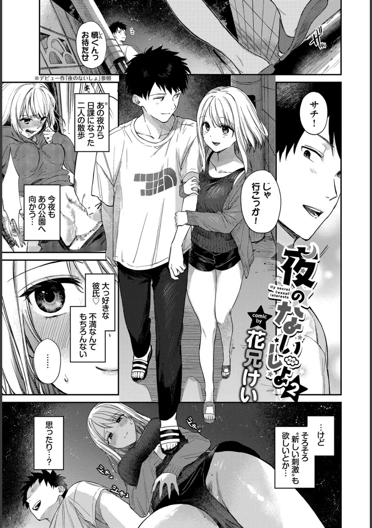 COMIC BAVEL SPECIAL COLLECTION(コミックバベル スペシャルコレクション)VOL75 7ページ