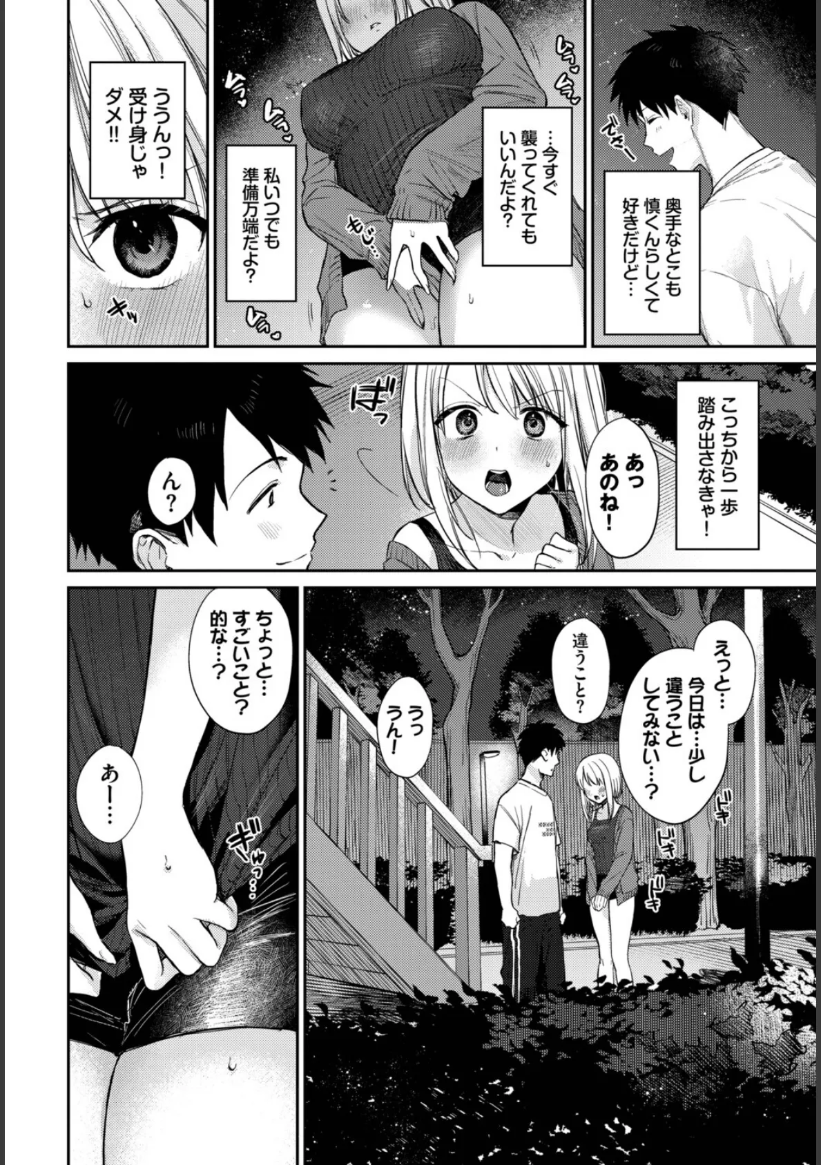 COMIC BAVEL SPECIAL COLLECTION(コミックバベル スペシャルコレクション)VOL75 8ページ