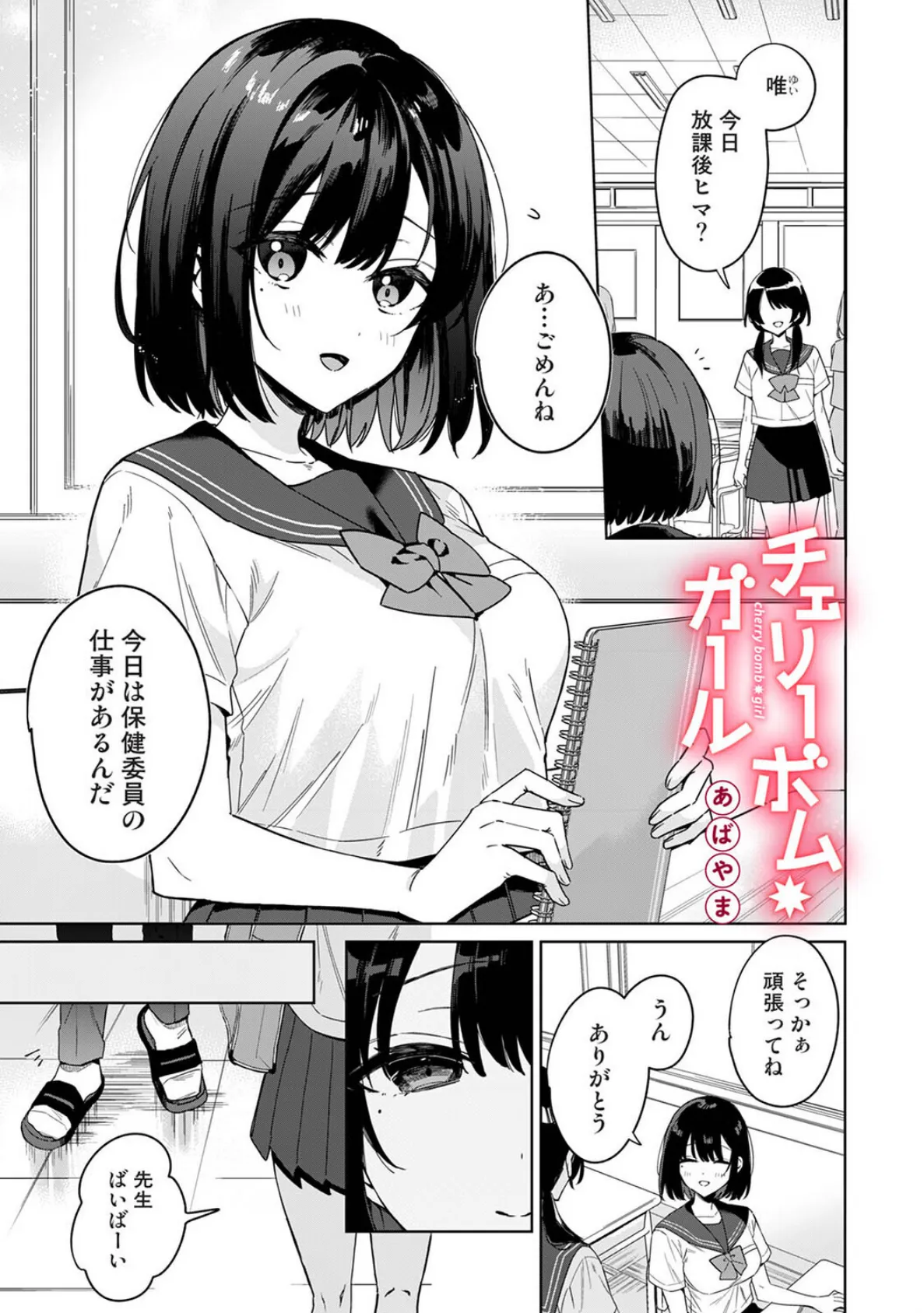 チェリーボム・ガール 3ページ