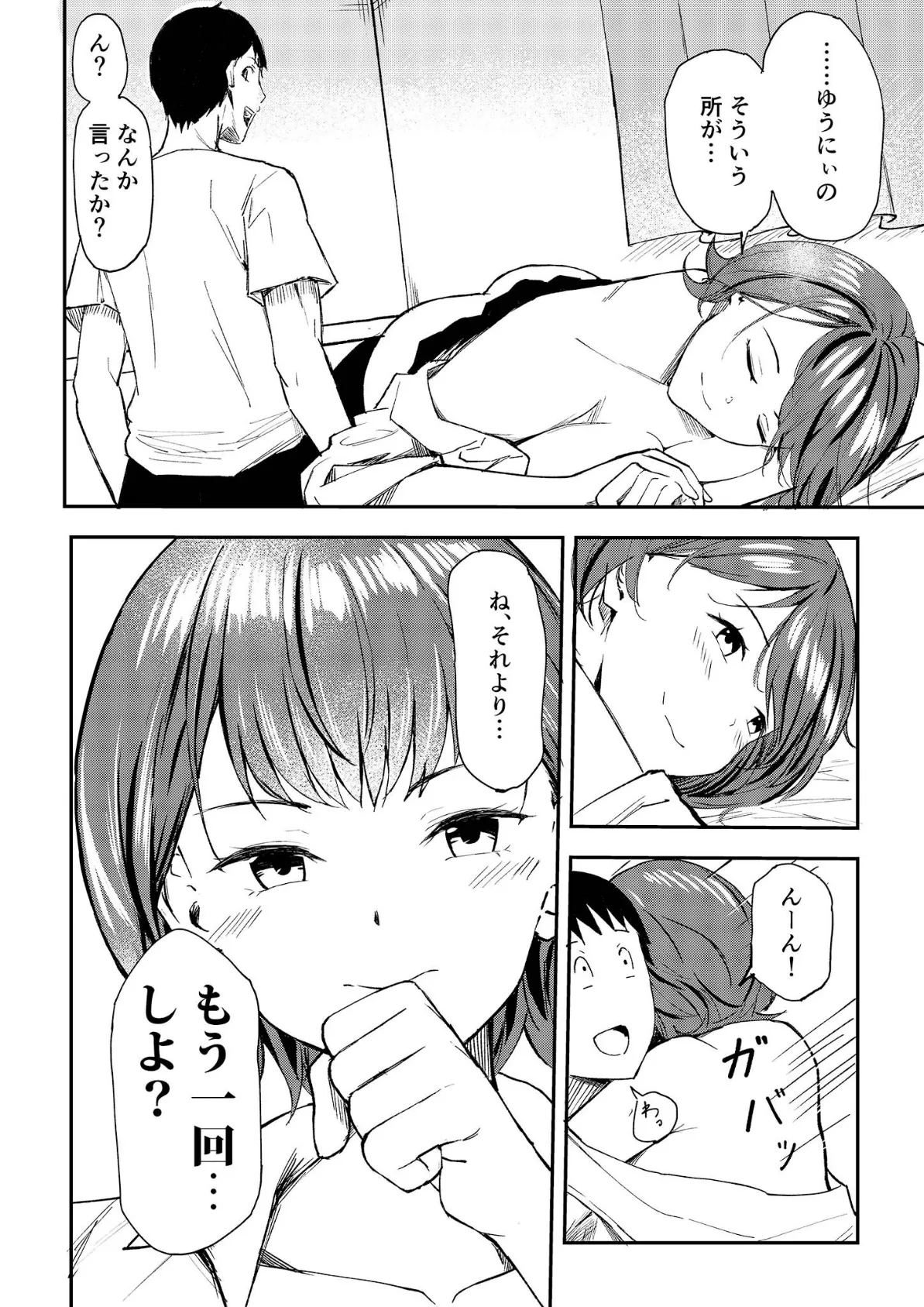 幼なじみは慰めたい! 〜実家に帰省したら巨乳ちゃんが猛アタックしてきました〜 【単話】(2) モザイク版 4ページ