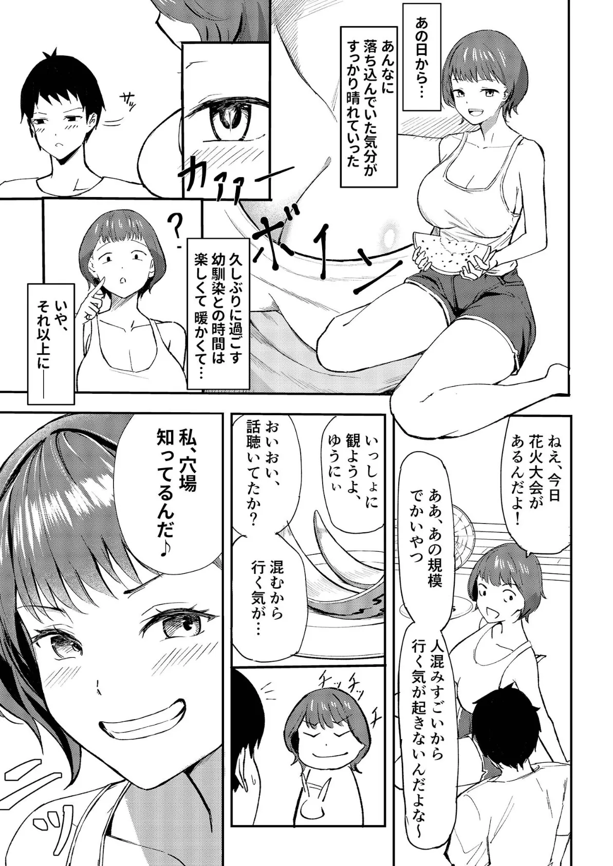 幼なじみは慰めたい! 〜実家に帰省したら巨乳ちゃんが猛アタックしてきました〜 【単話】(2) モザイク版 5ページ