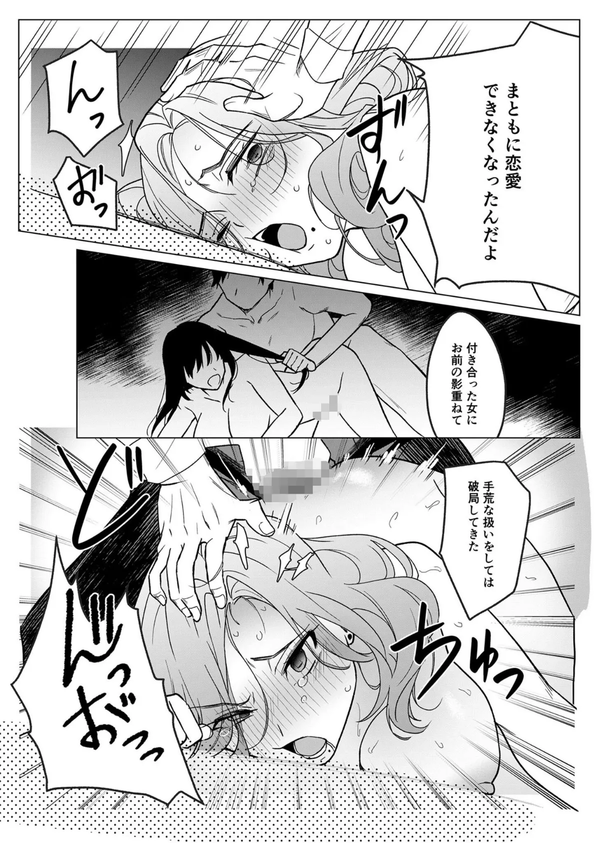 狙われた巨乳美人妻 〜元・いじめっ子は愛玩具〜 【単話】(2) モザイク版 7ページ