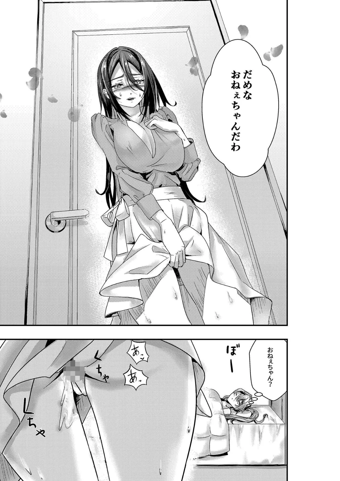 石神さんちの恋愛事情 〜ツンデレ&おっとり巨乳美女を召し上がれ♪〜 【単話】(2) モザイク版 5ページ