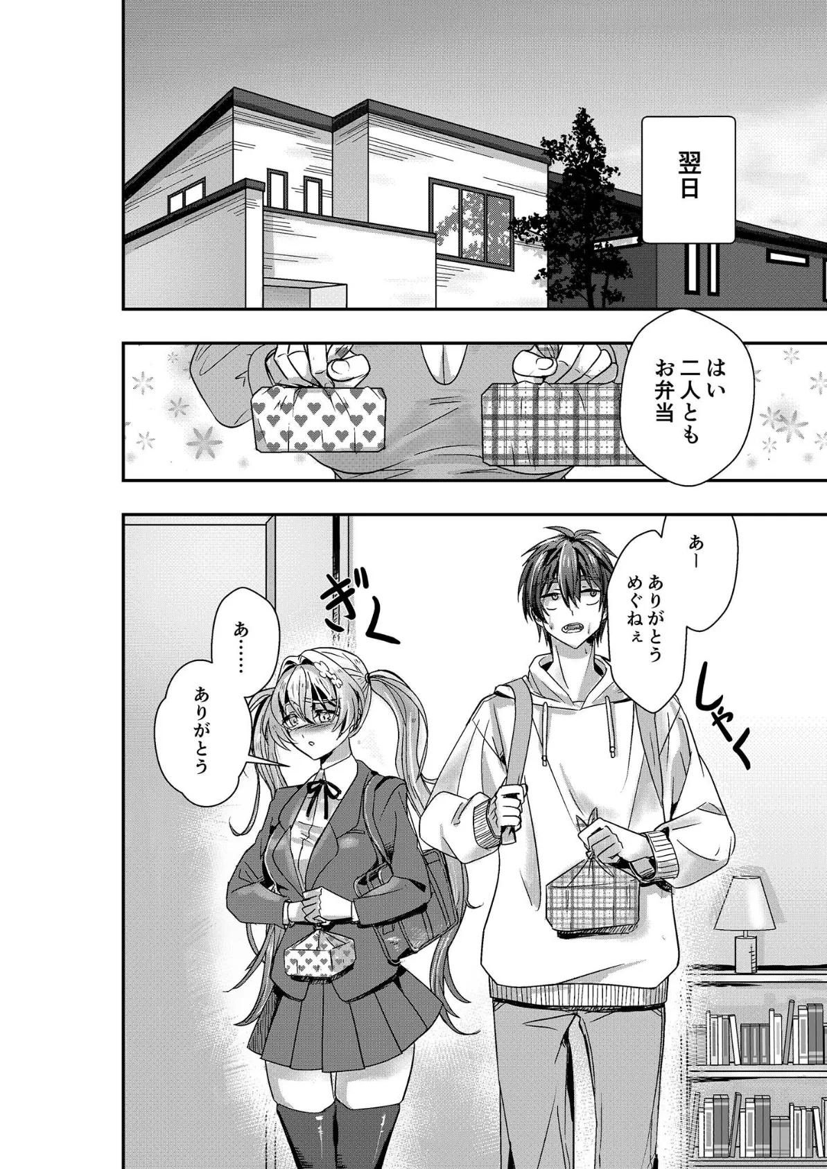 石神さんちの恋愛事情 〜ツンデレ&おっとり巨乳美女を召し上がれ♪〜 【単話】(2) モザイク版 6ページ