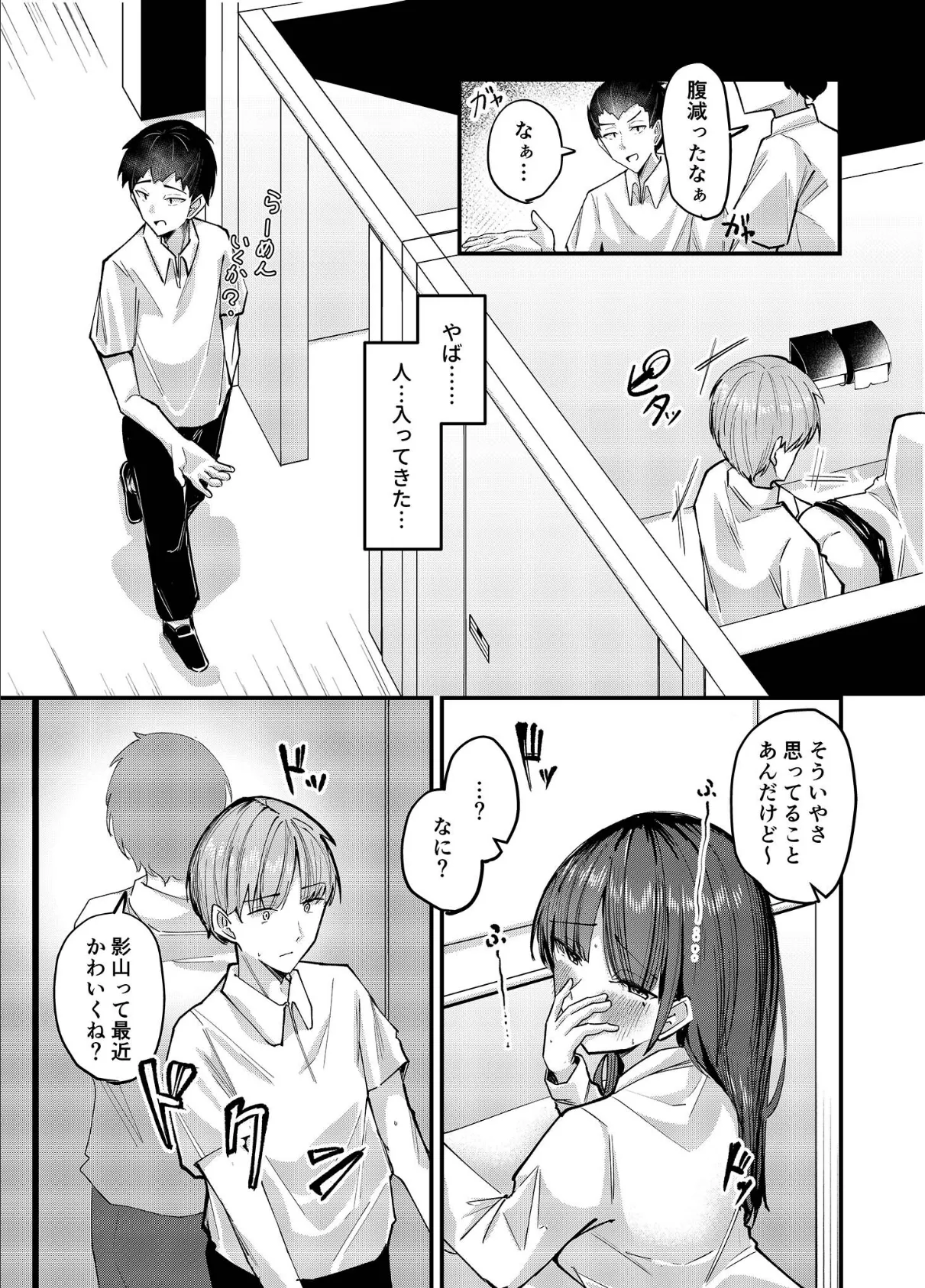 俺しか知らない影山さん 〜地味だと思っていた女の子に沼る話〜 【単話】(2) モザイク版 5ページ