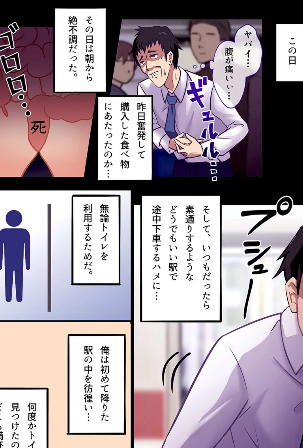 共有トイレでJKに搾精されて潮吹きシちゃったリーマンの話。 4ページ