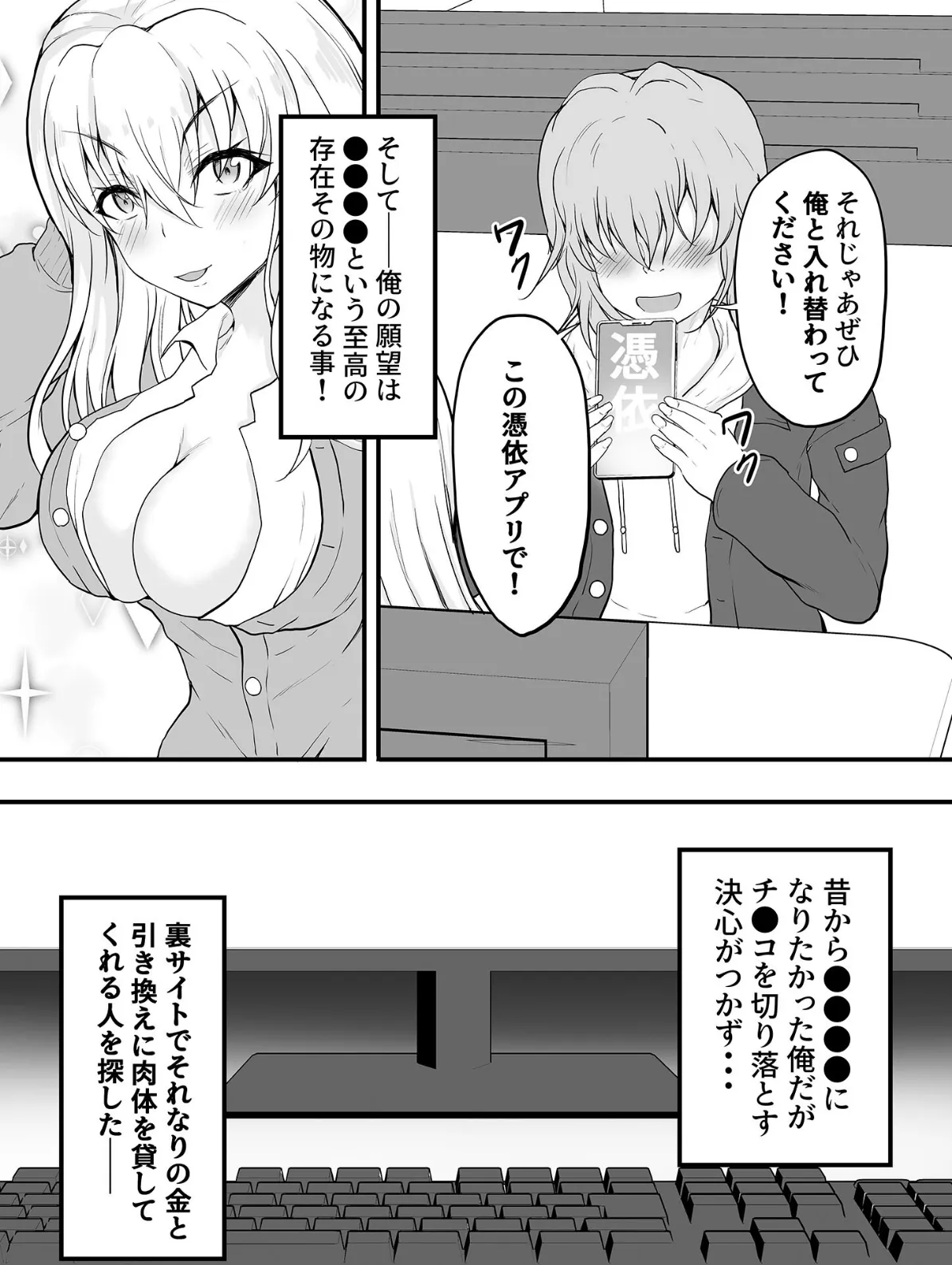 TS憑依!ギャルのカラダでパパ活! モザイク版 4ページ