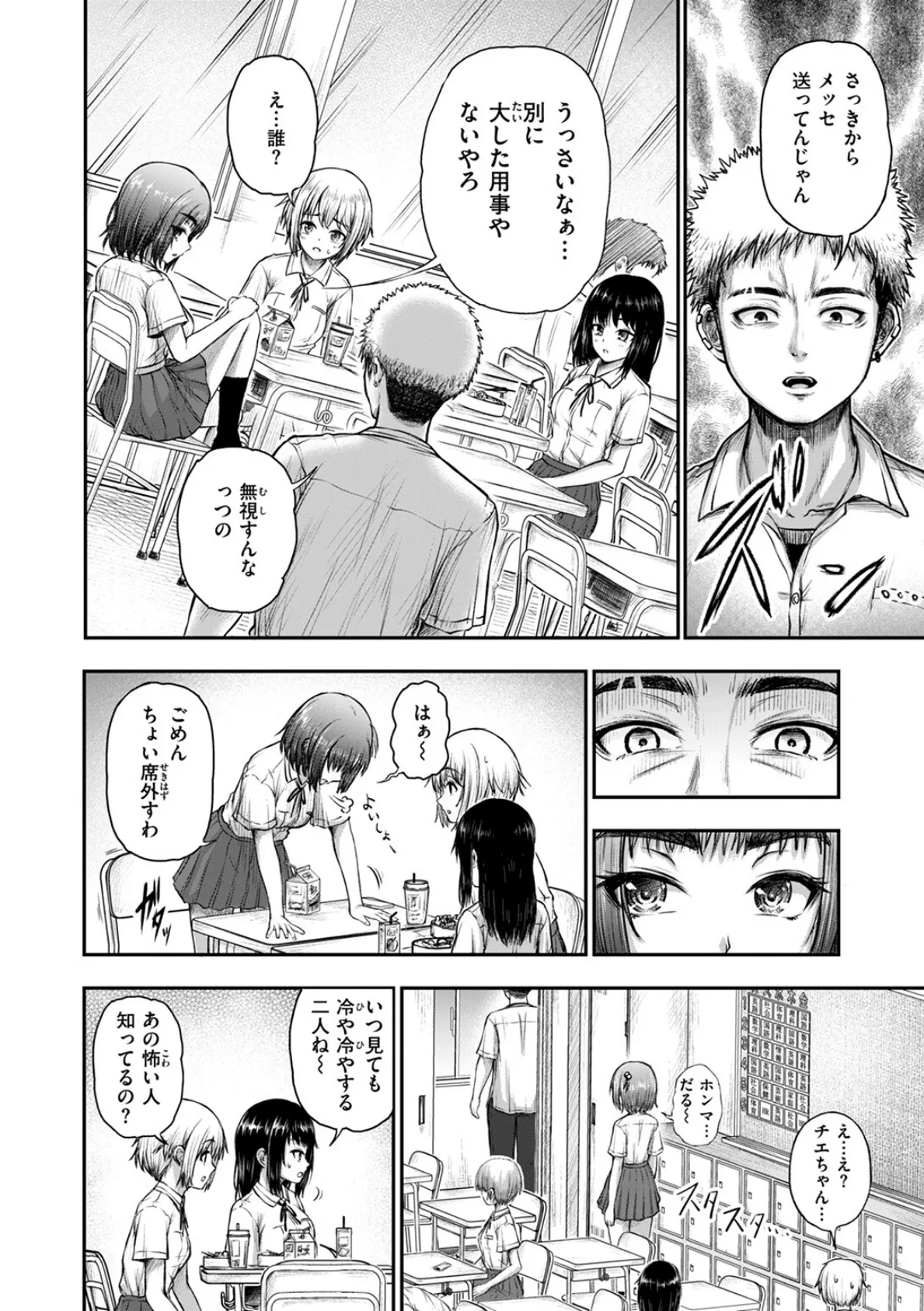 やっぱ好っきゃねん 4ページ