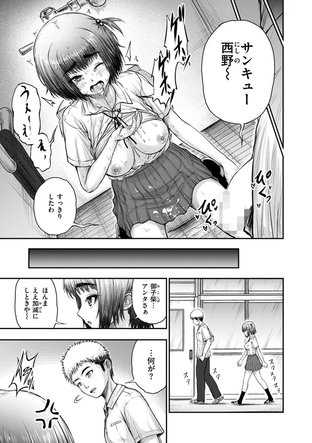 やっぱ好っきゃねん 7ページ