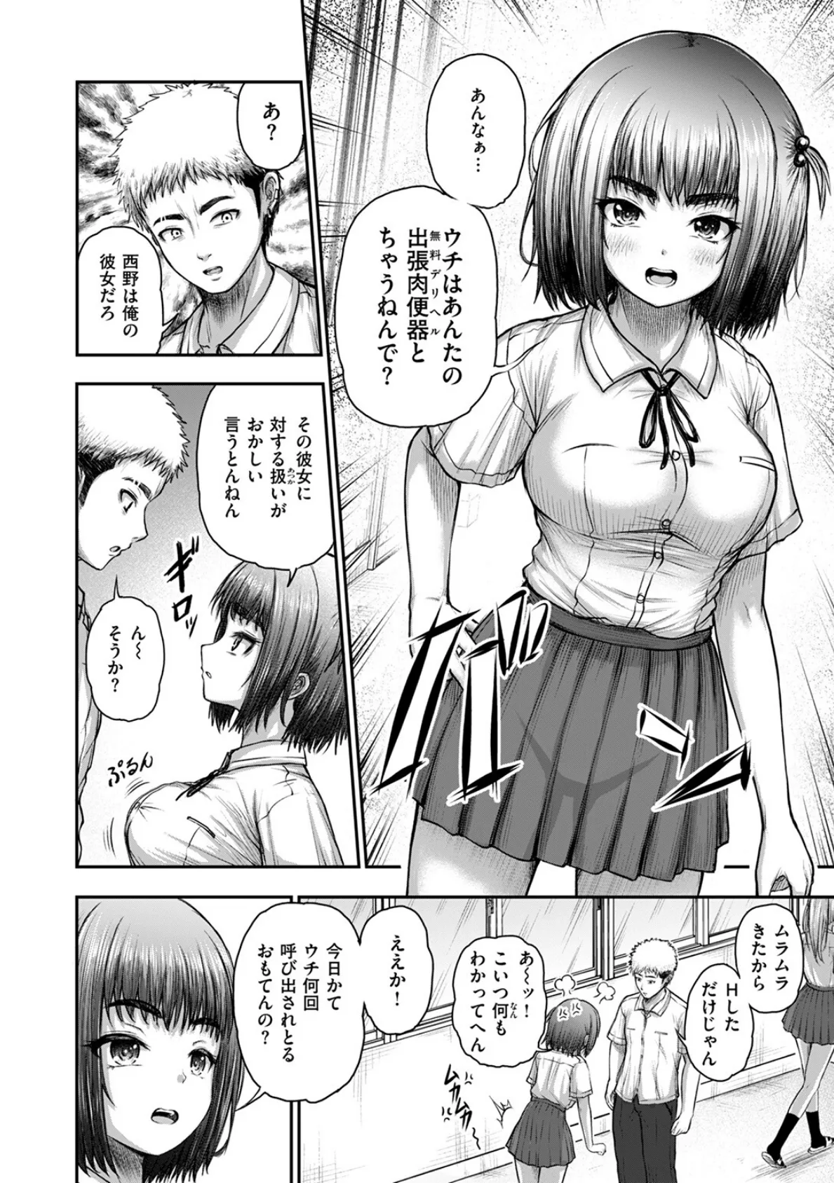 やっぱ好っきゃねん 8ページ