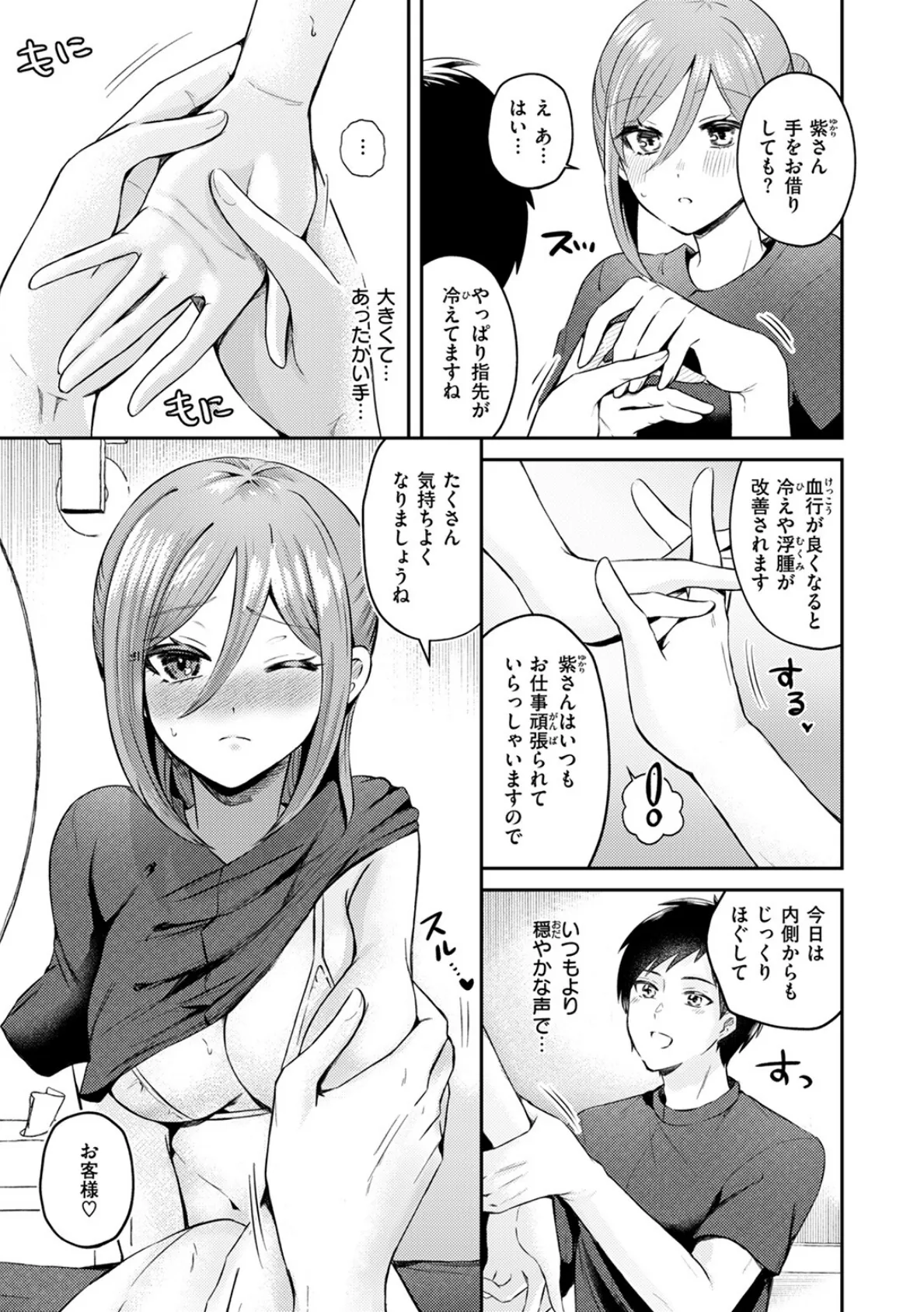 そうだ！ 性感マッサージにイってみよう 7ページ