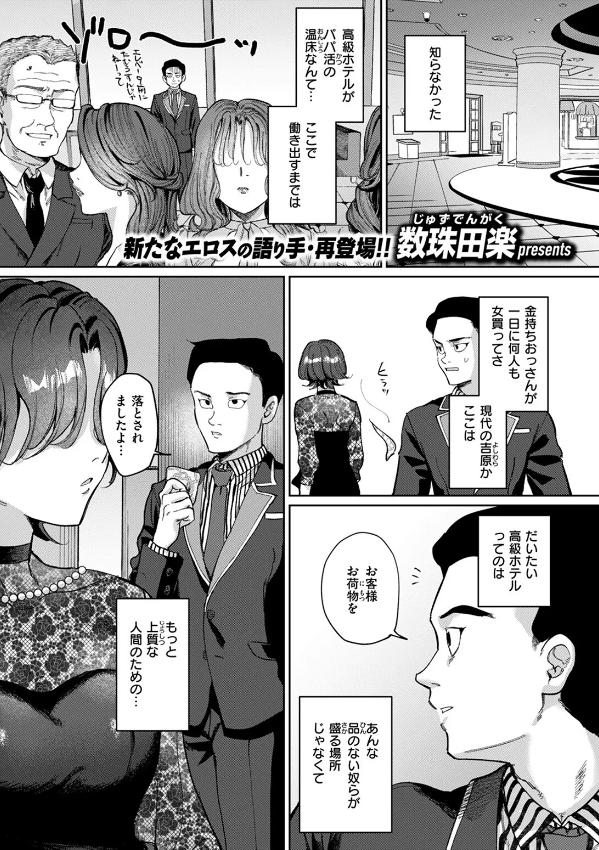 ガラテアの盗掘 3ページ