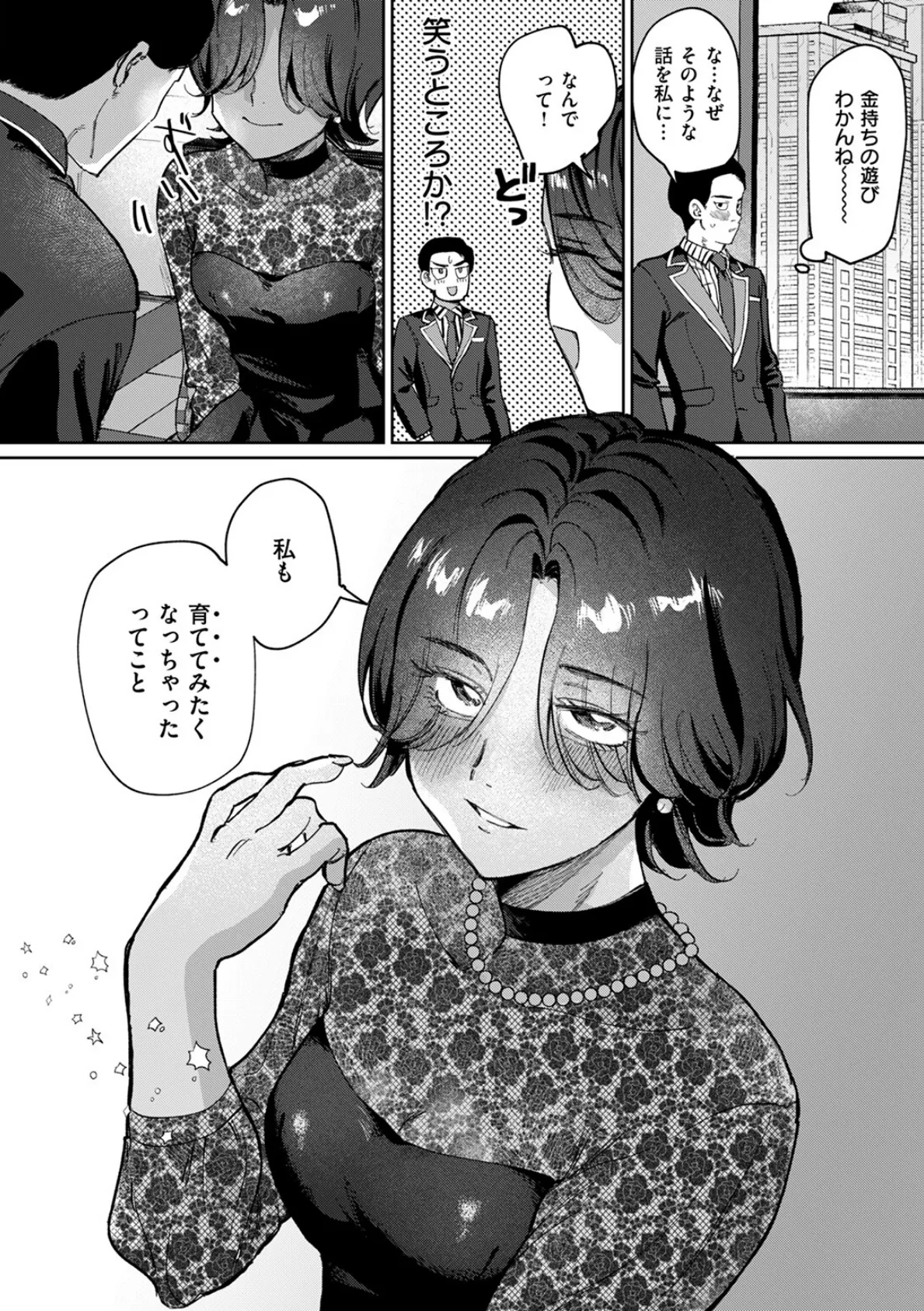 ガラテアの盗掘 8ページ