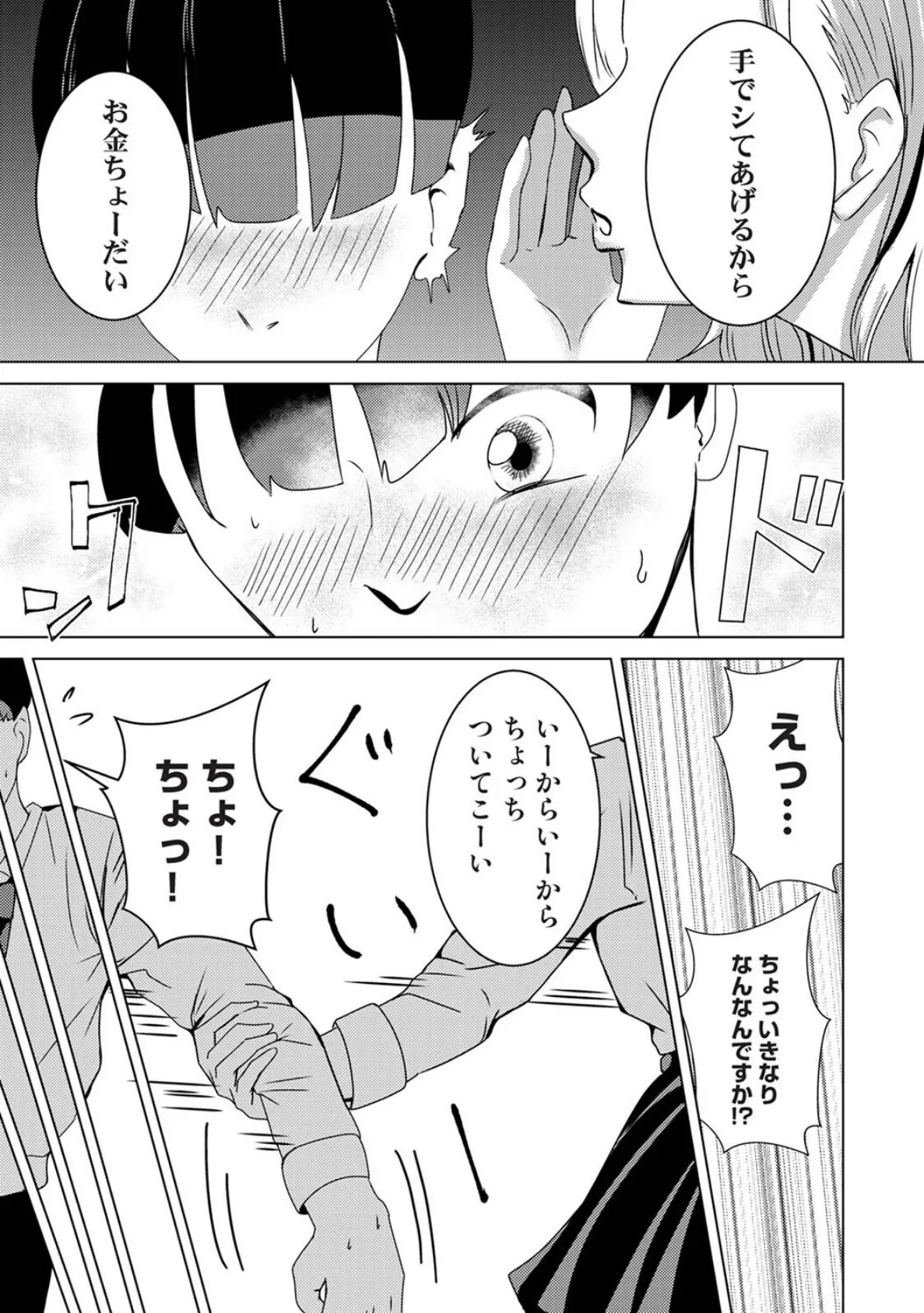 親の連れ子のカースト上位ギャルとヤりまくった話 第1話 5ページ