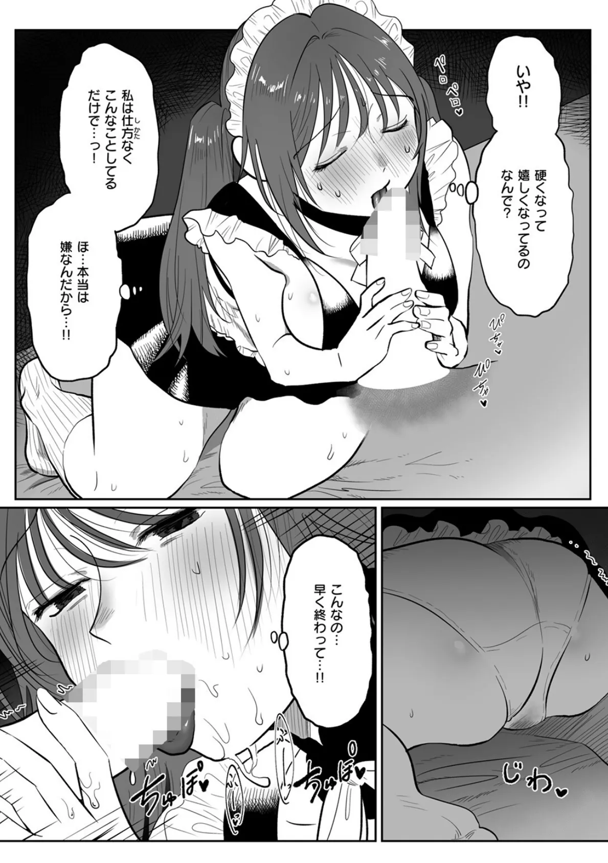 メイドであそぼ☆〜ご奉仕は続く〜 6ページ