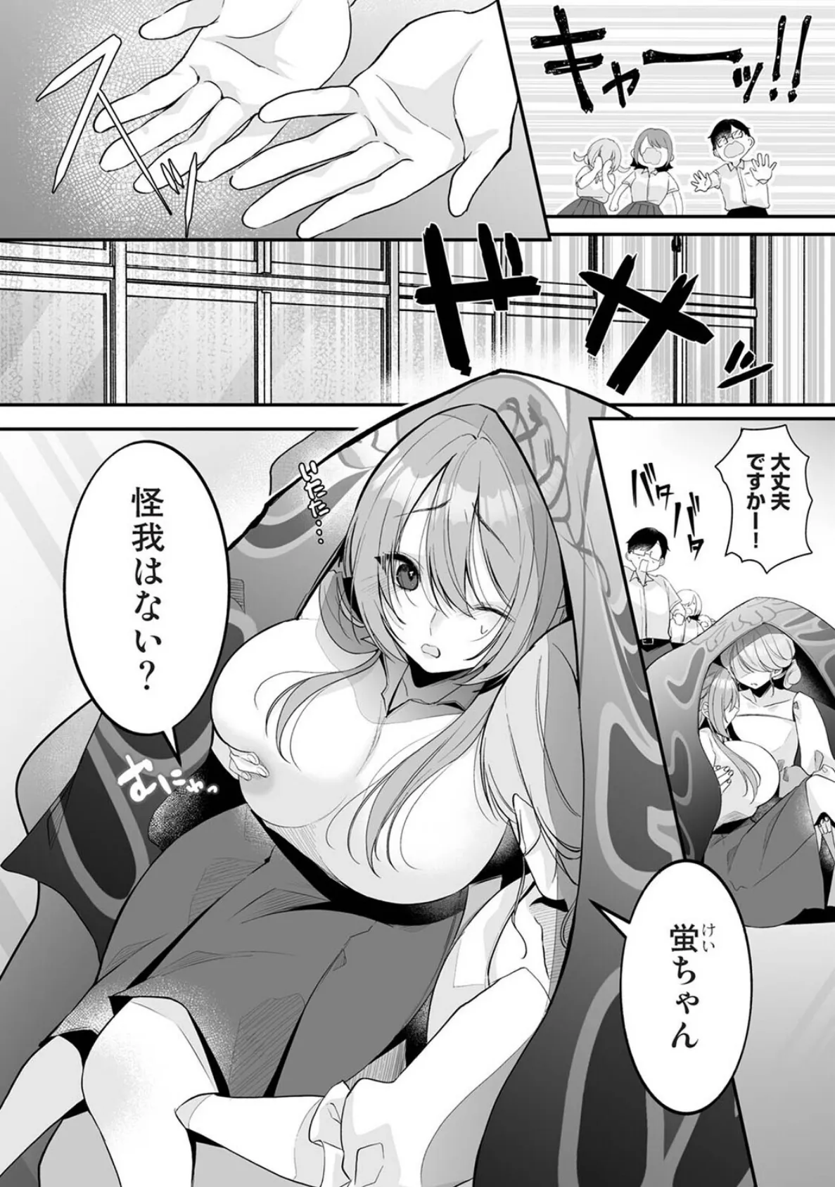 家庭科教師にわからせセックス実習〜俺と結婚するって言ったよね?〜 第4話 4ページ