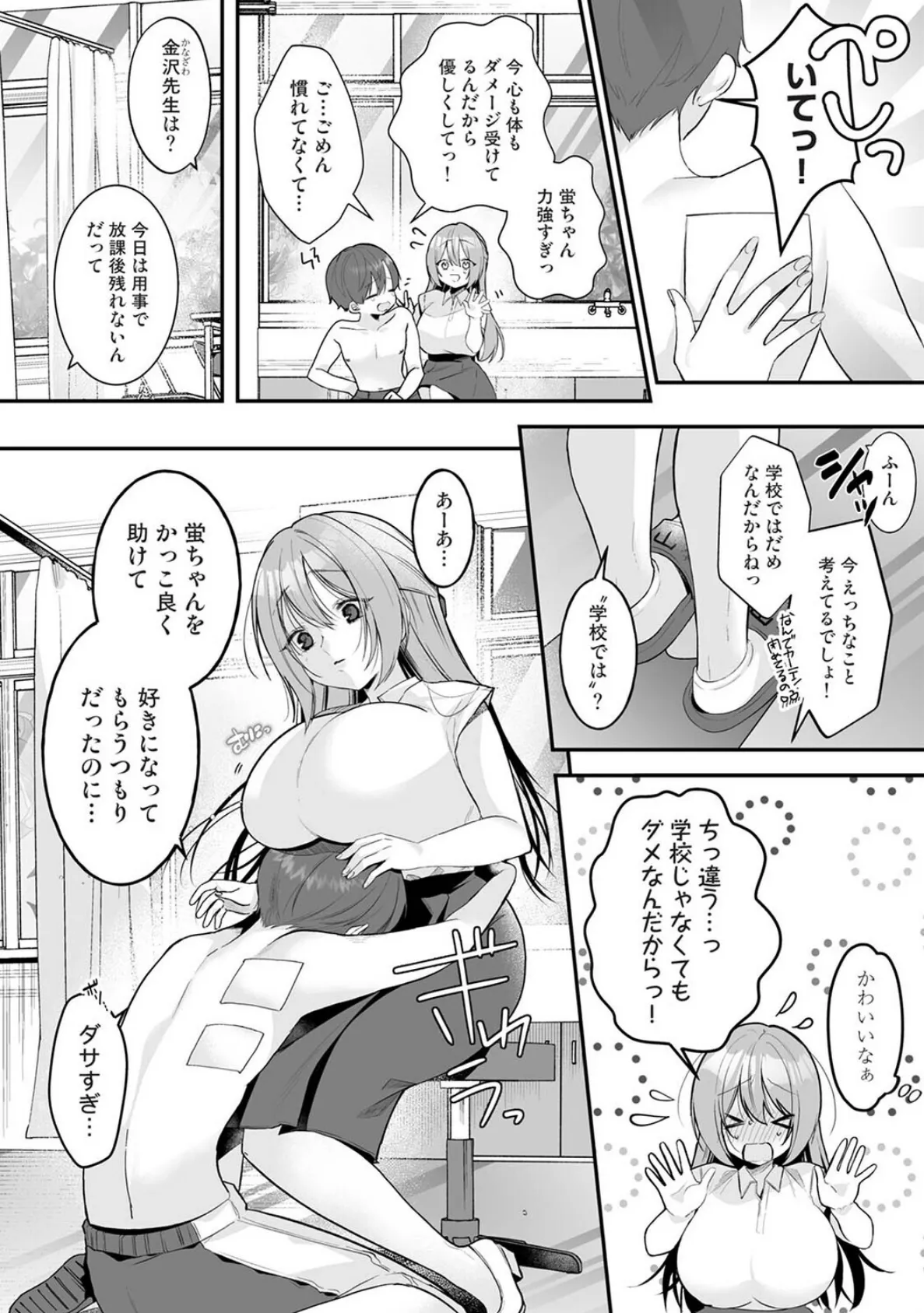 家庭科教師にわからせセックス実習〜俺と結婚するって言ったよね?〜 第4話 6ページ