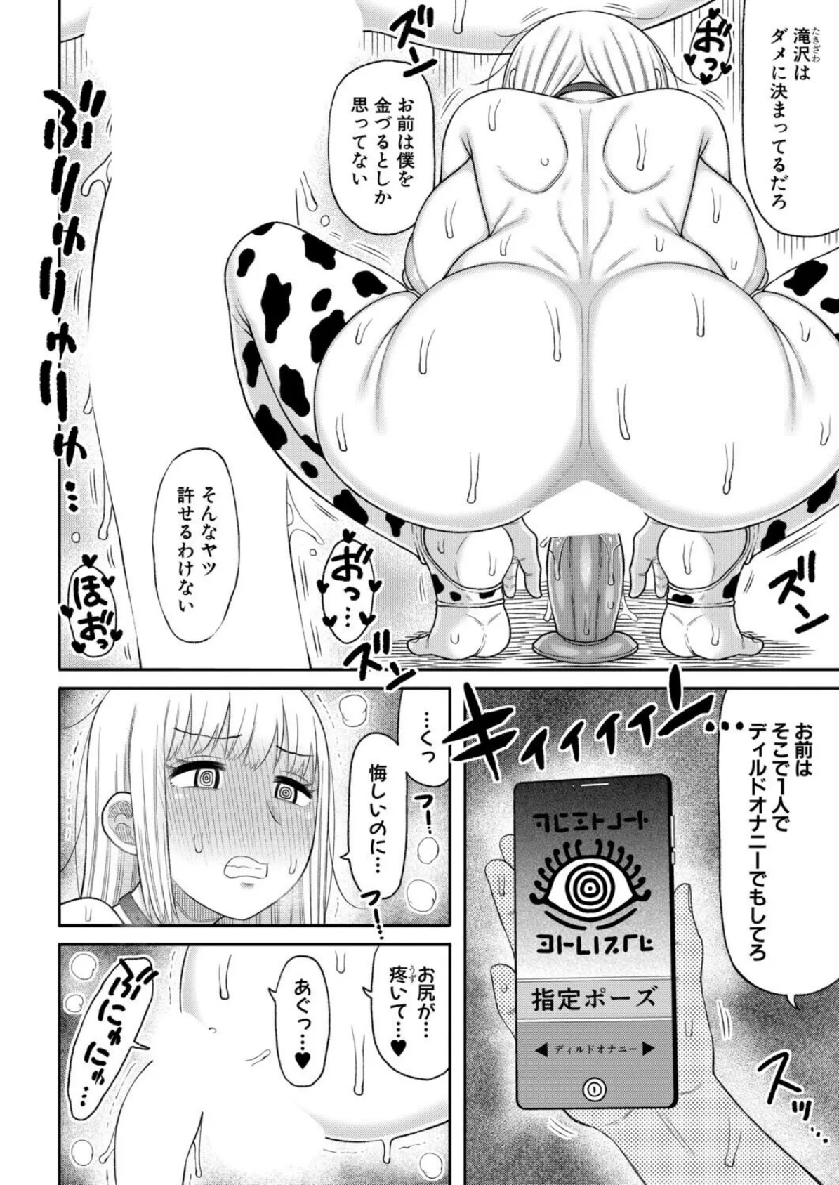 ヒプノはぁれむ【最終話】 2ページ