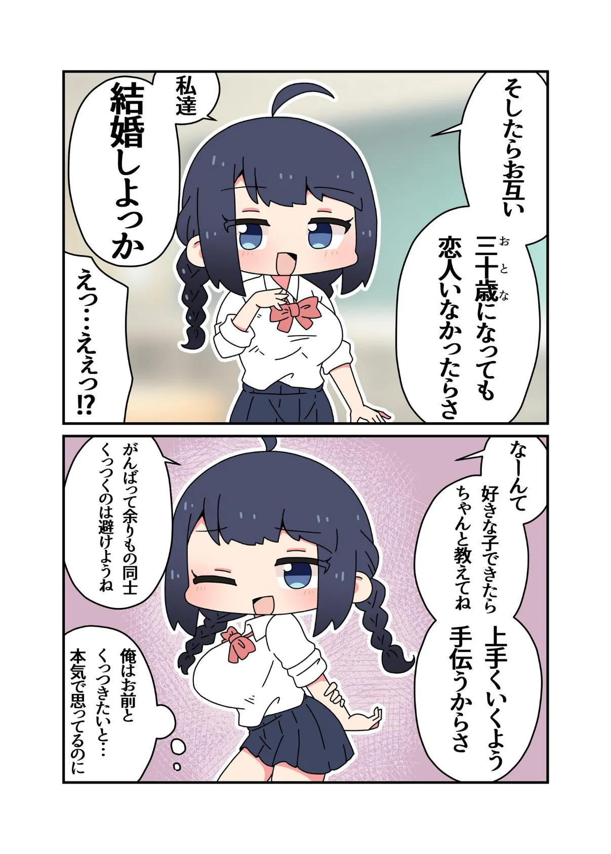 幼馴染と脳破壊+素直な同僚 12ページ