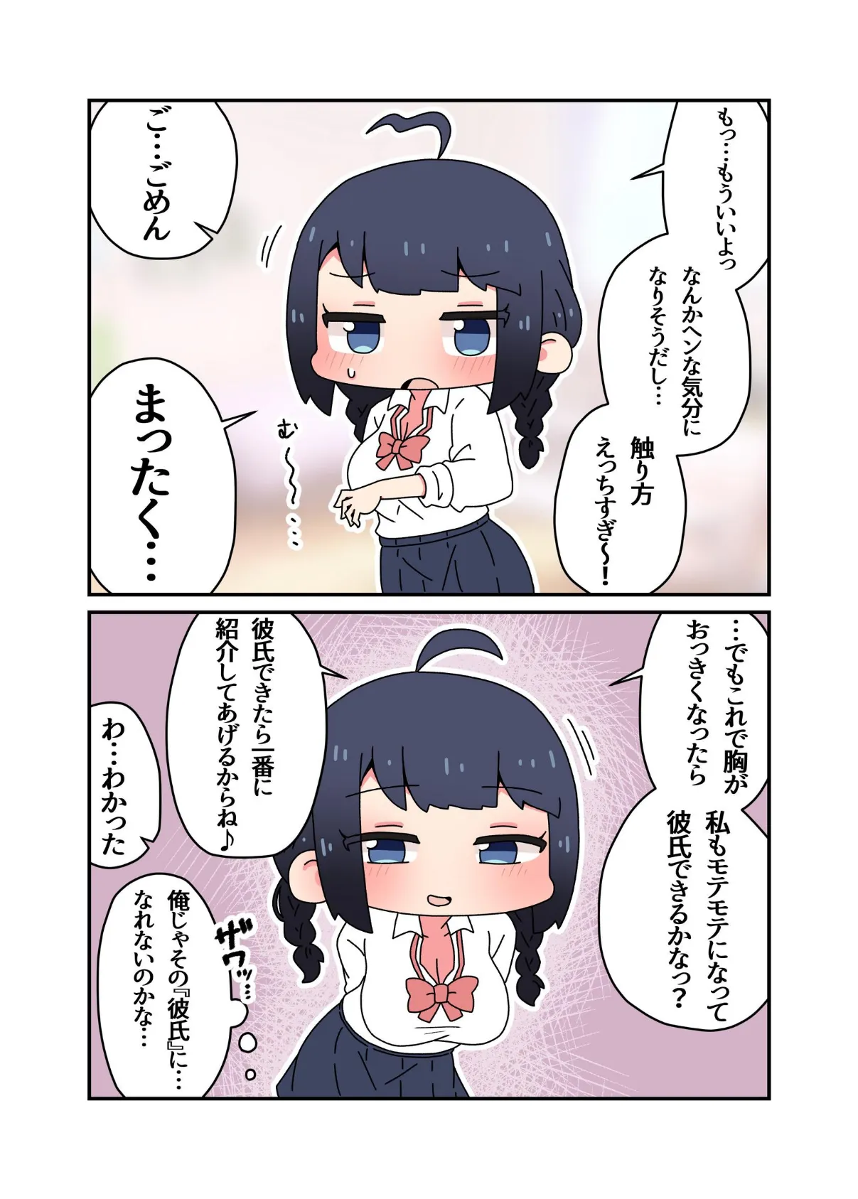 幼馴染と脳破壊+素直な同僚 6ページ