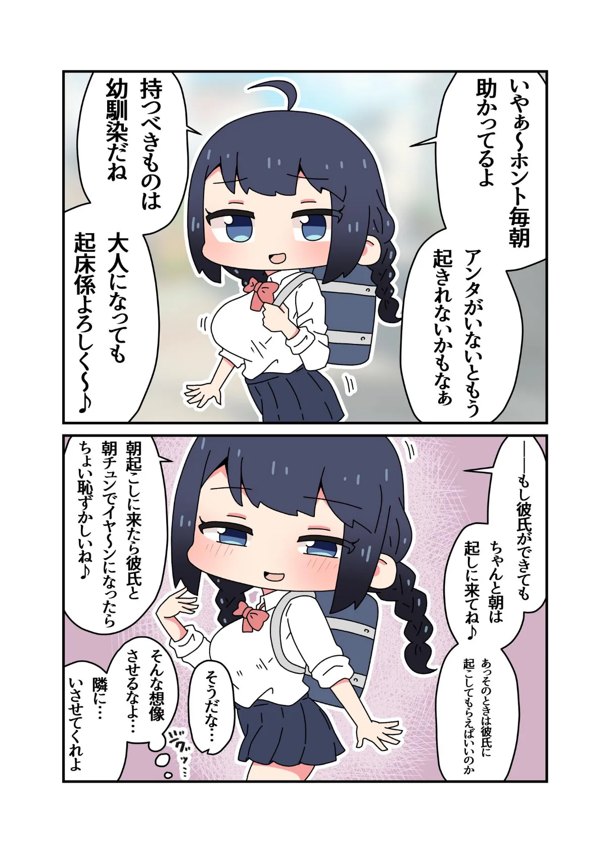 幼馴染と脳破壊+素直な同僚 9ページ