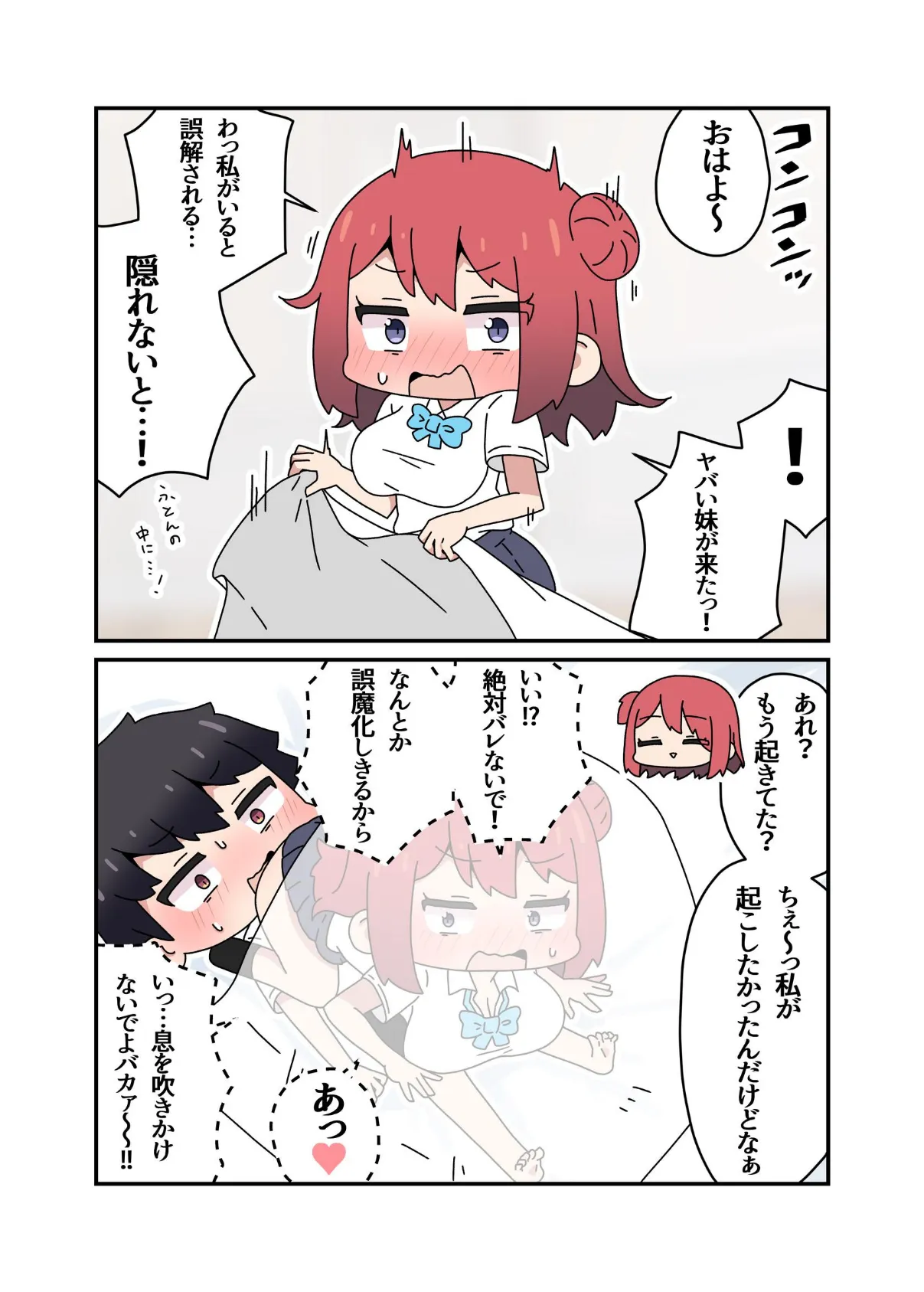 双子姉妹と×××！ 7ページ