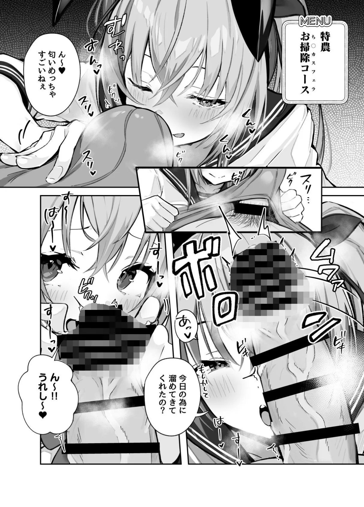 【18禁】JKツインテちゃんのおしごと〜逆バニーカフェのドスケベ裏メニューでご奉仕エッチ〜 4ページ