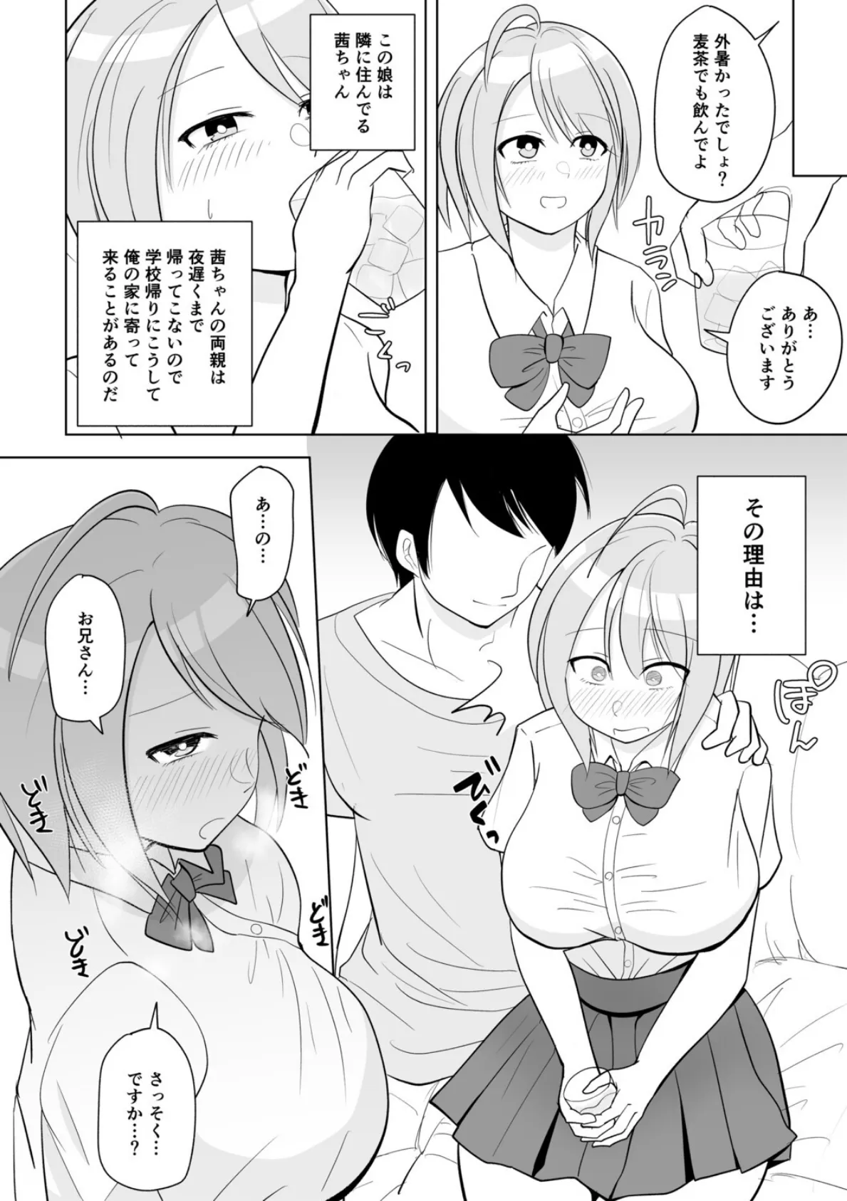 隣の茜ちゃんは今日も俺に抱かれに来る。 4ページ