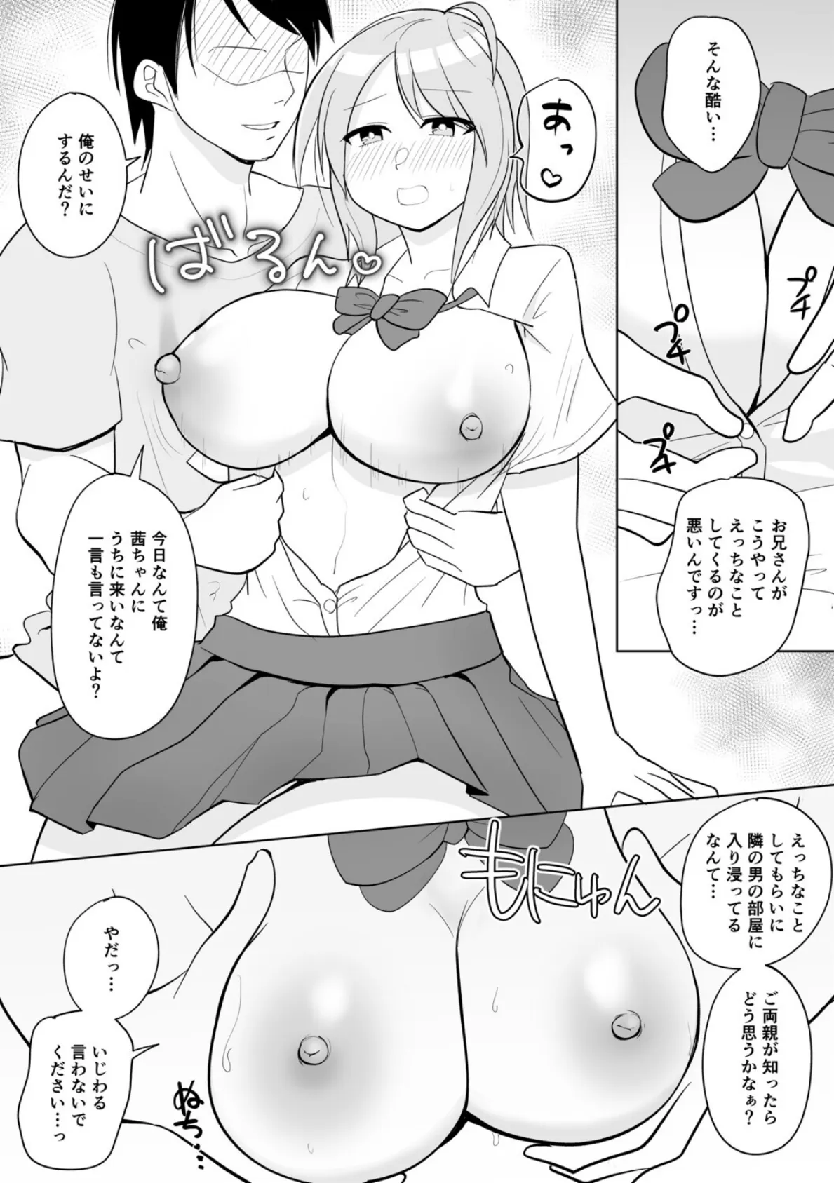 隣の茜ちゃんは今日も俺に抱かれに来る。 6ページ