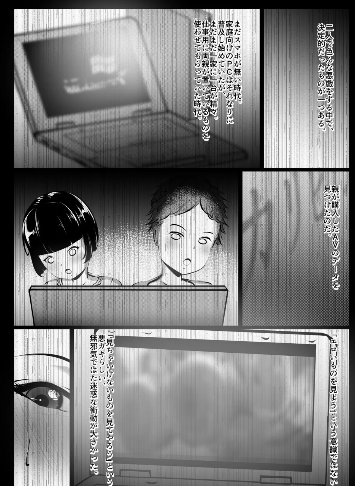 地雷っぽくなった幼馴染に逆レ○プされる話 8ページ