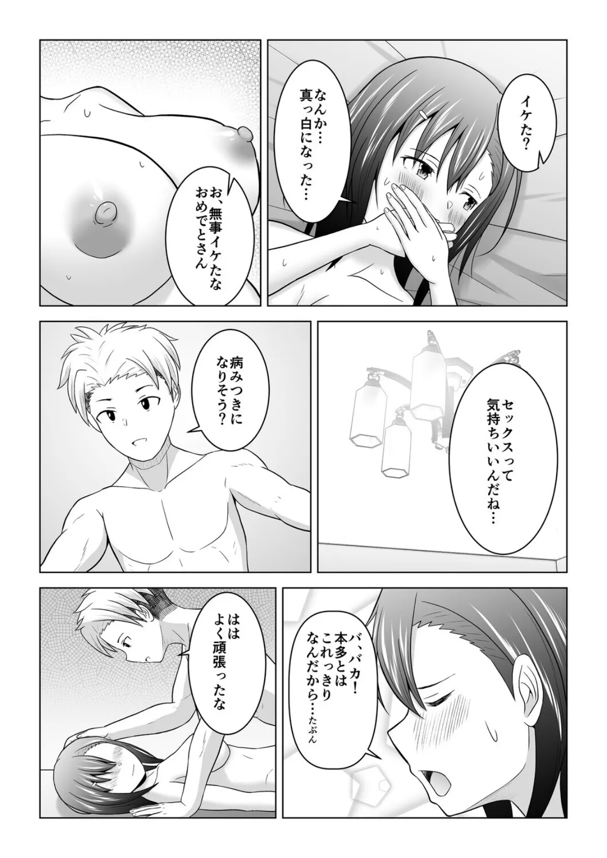 犬猿の仲の男女がセックスしないと出られない部屋に閉じ込められるとどうなるのか実験してみた（2） 3ページ