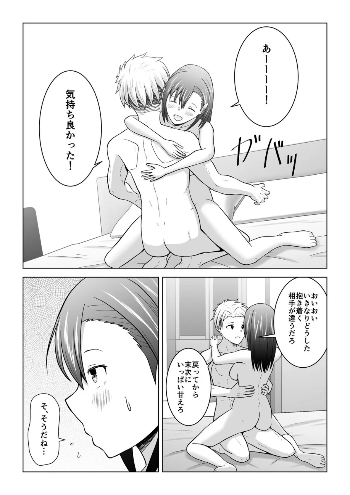 犬猿の仲の男女がセックスしないと出られない部屋に閉じ込められるとどうなるのか実験してみた（2） 5ページ