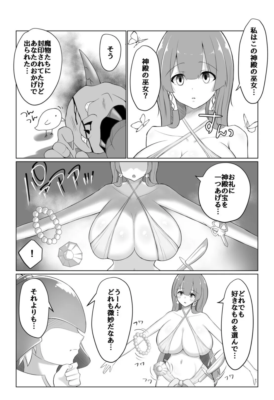 神殿を攻略したらトロそうな巫女のお姉さんが現れたのでダンジョンクリアの報酬として美味しくいただきました。 5ページ