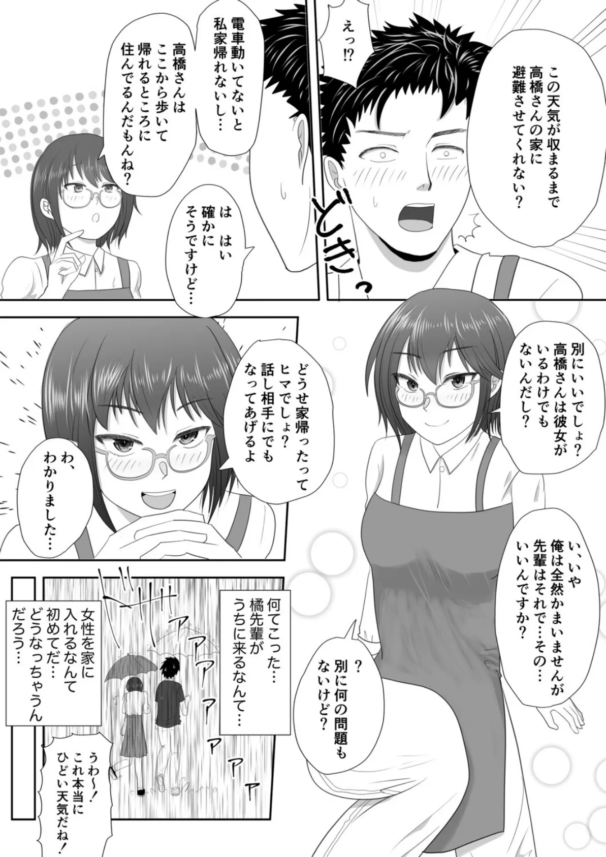 先輩を自宅に入れたらパンツ脱がされました 5ページ
