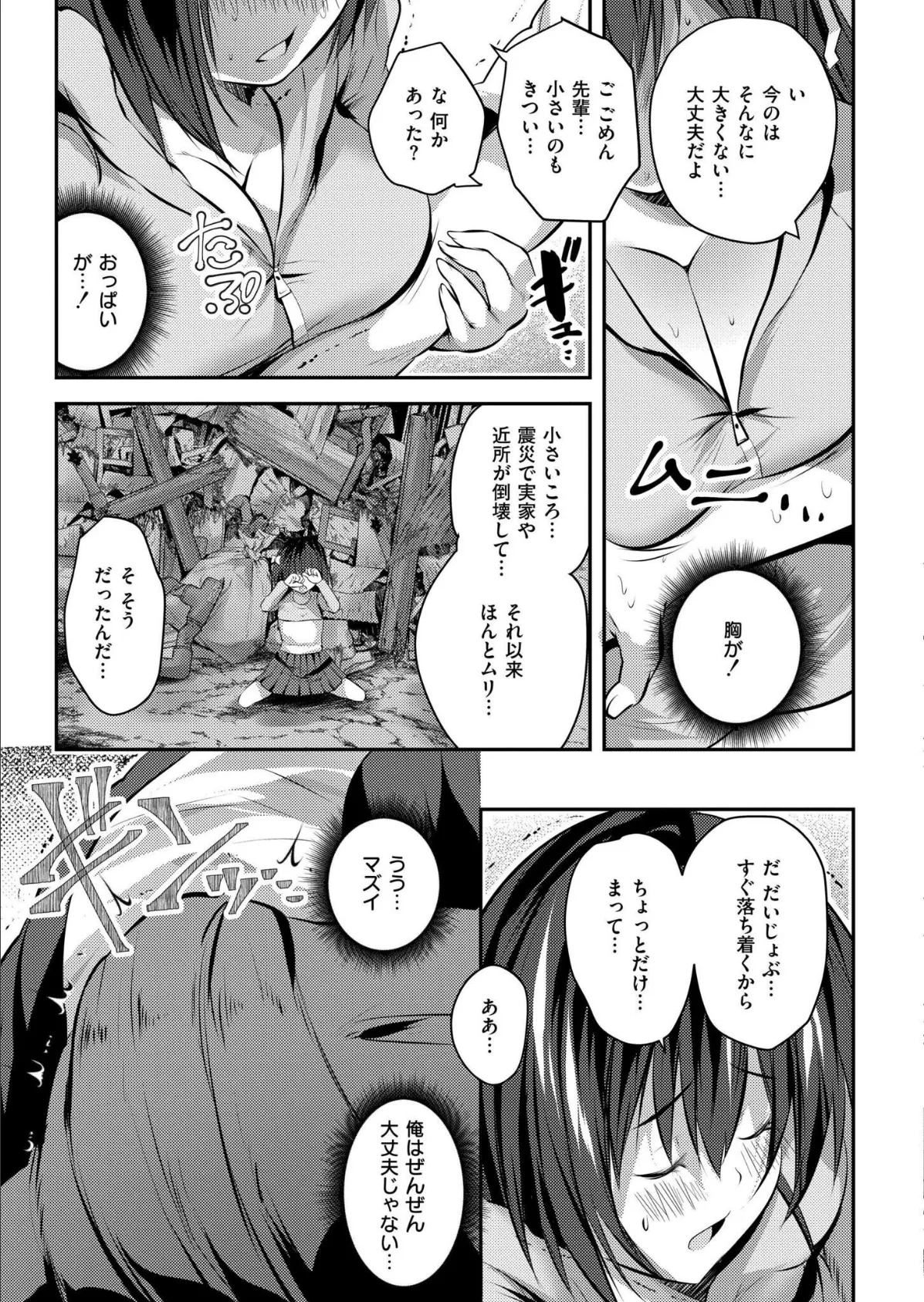 後輩女子と一線越えてもイイですか？？ CASE.2 5ページ