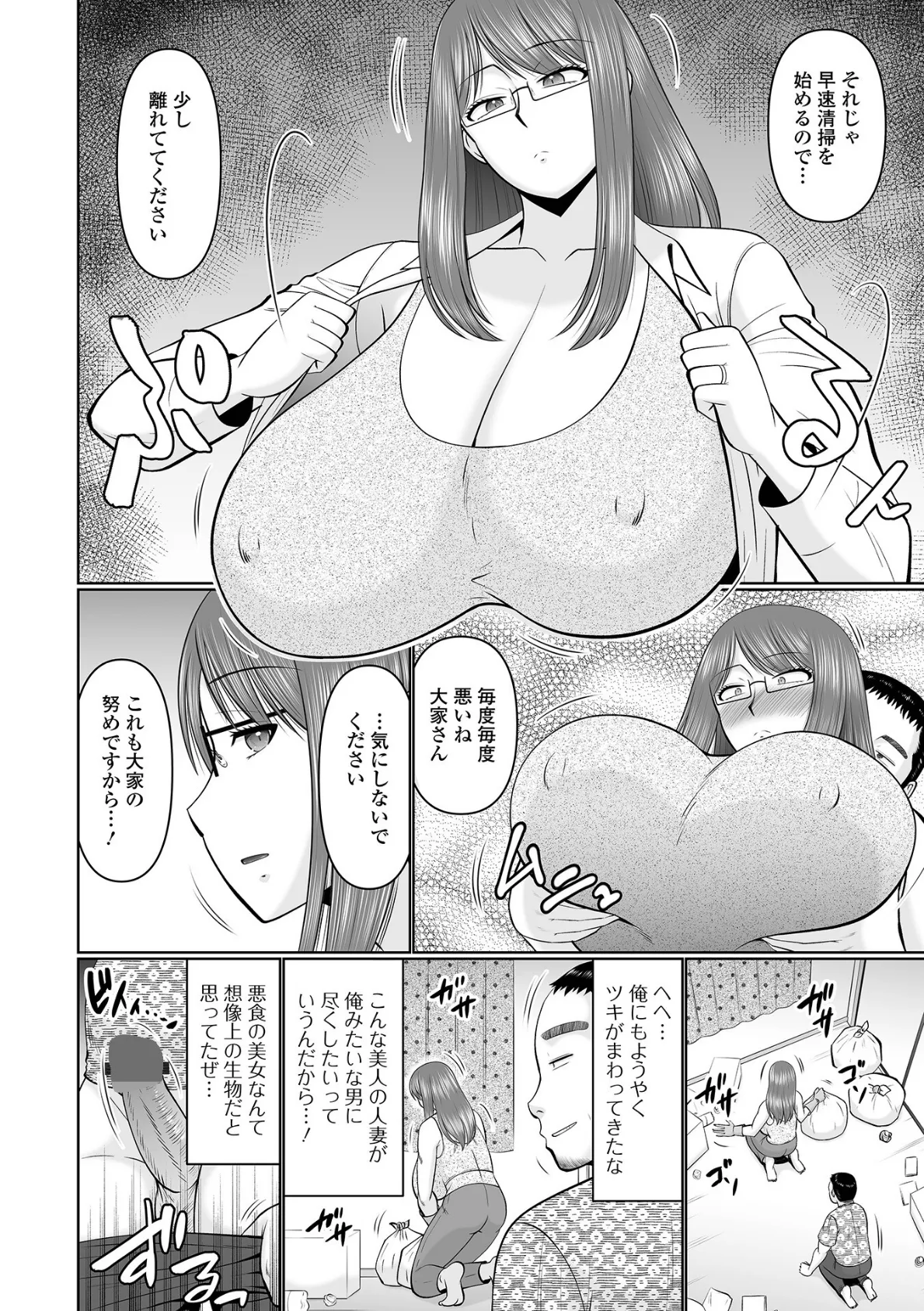 大家の務めですから…! 2ページ