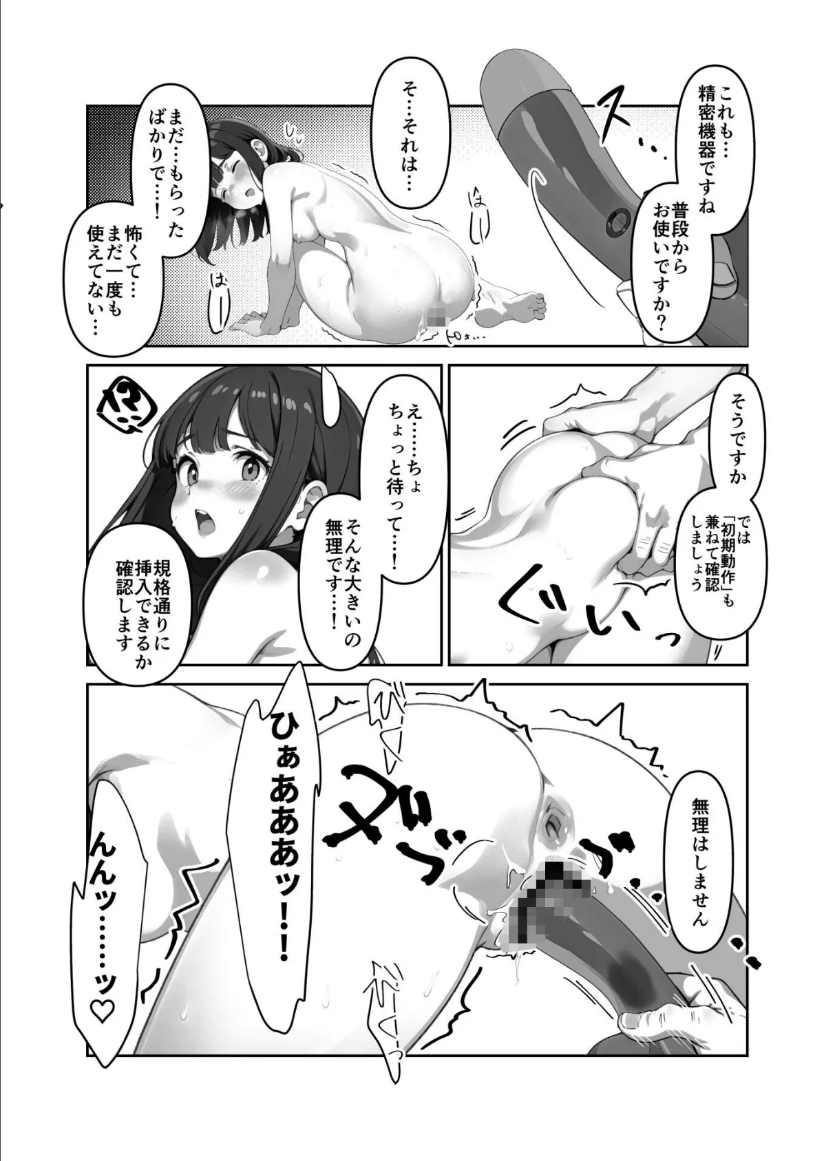 都会の洗礼！？ 安心保証の引越サービス（単話） 4ページ