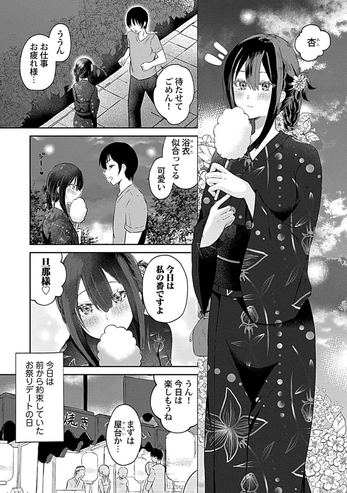 ウチの花嫁たちは今日も可愛い2 3ページ