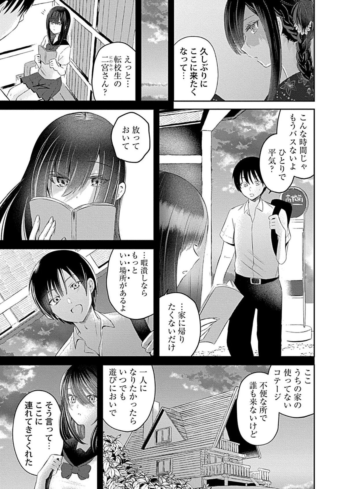 ウチの花嫁たちは今日も可愛い2 7ページ