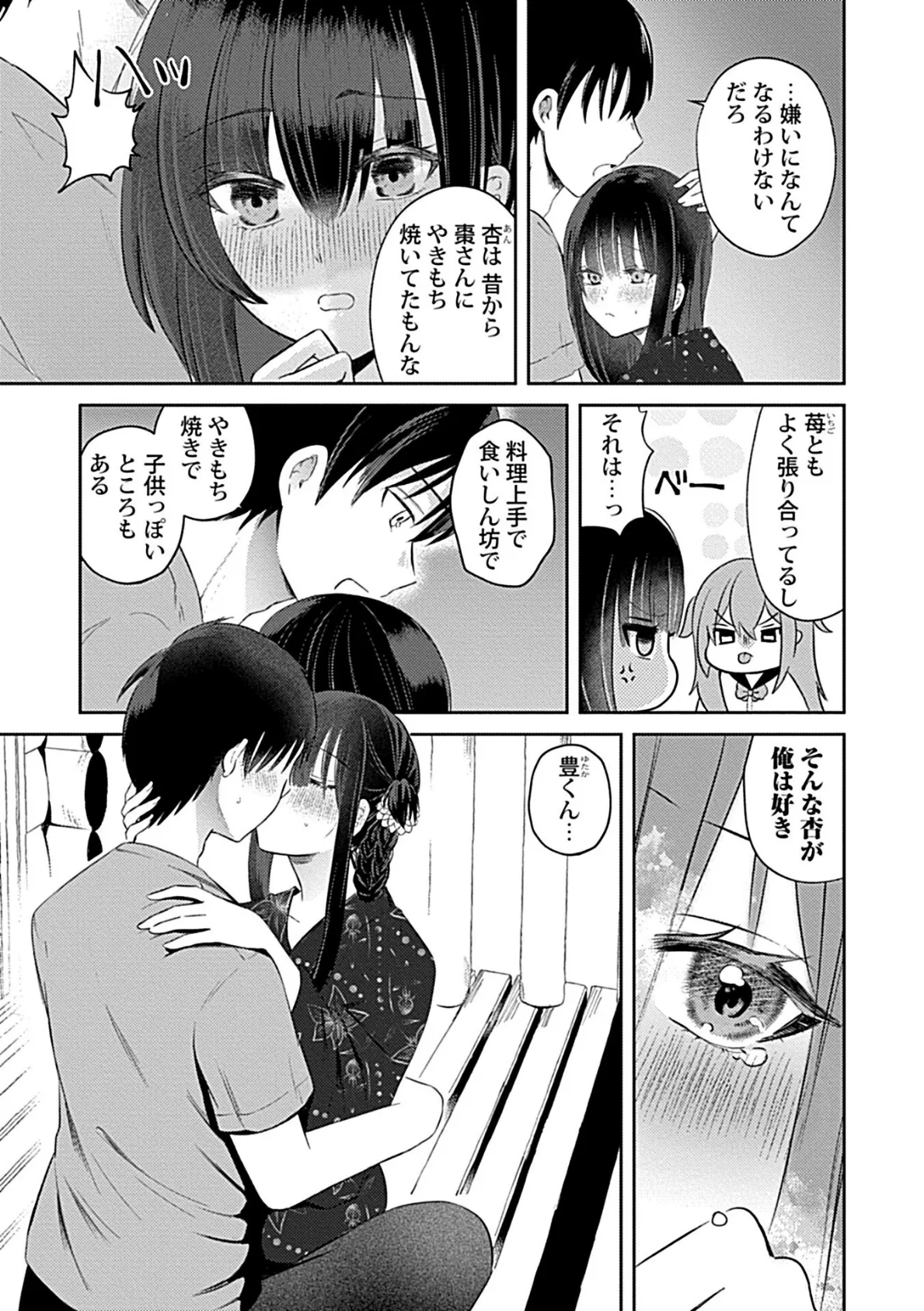 ウチの花嫁たちは今日も可愛い2 9ページ