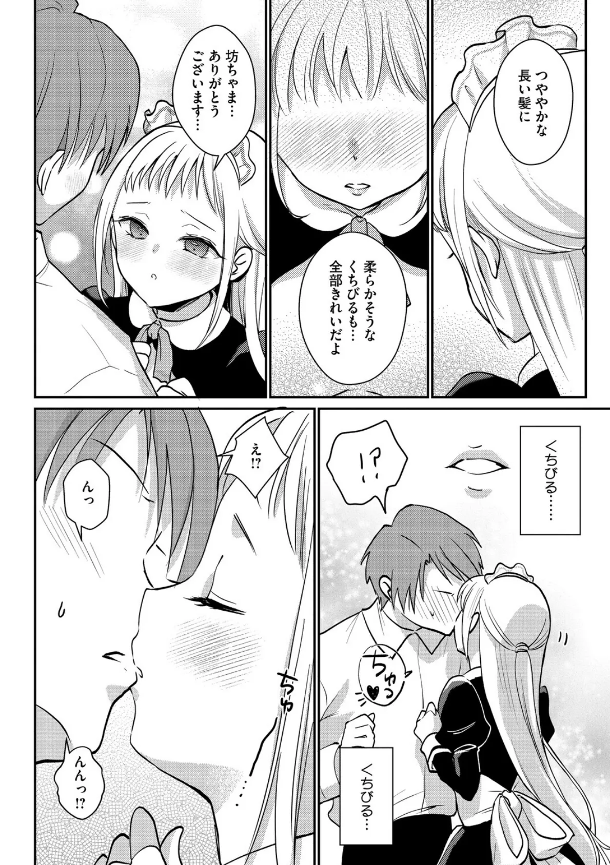 恋するポンコツメイドはHなご奉仕を 6ページ